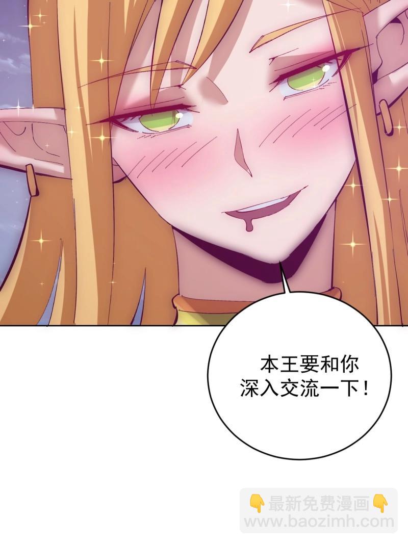 🍟妹子、魔法与修仙者 第110话 第105话：我现在充满力量 第33页