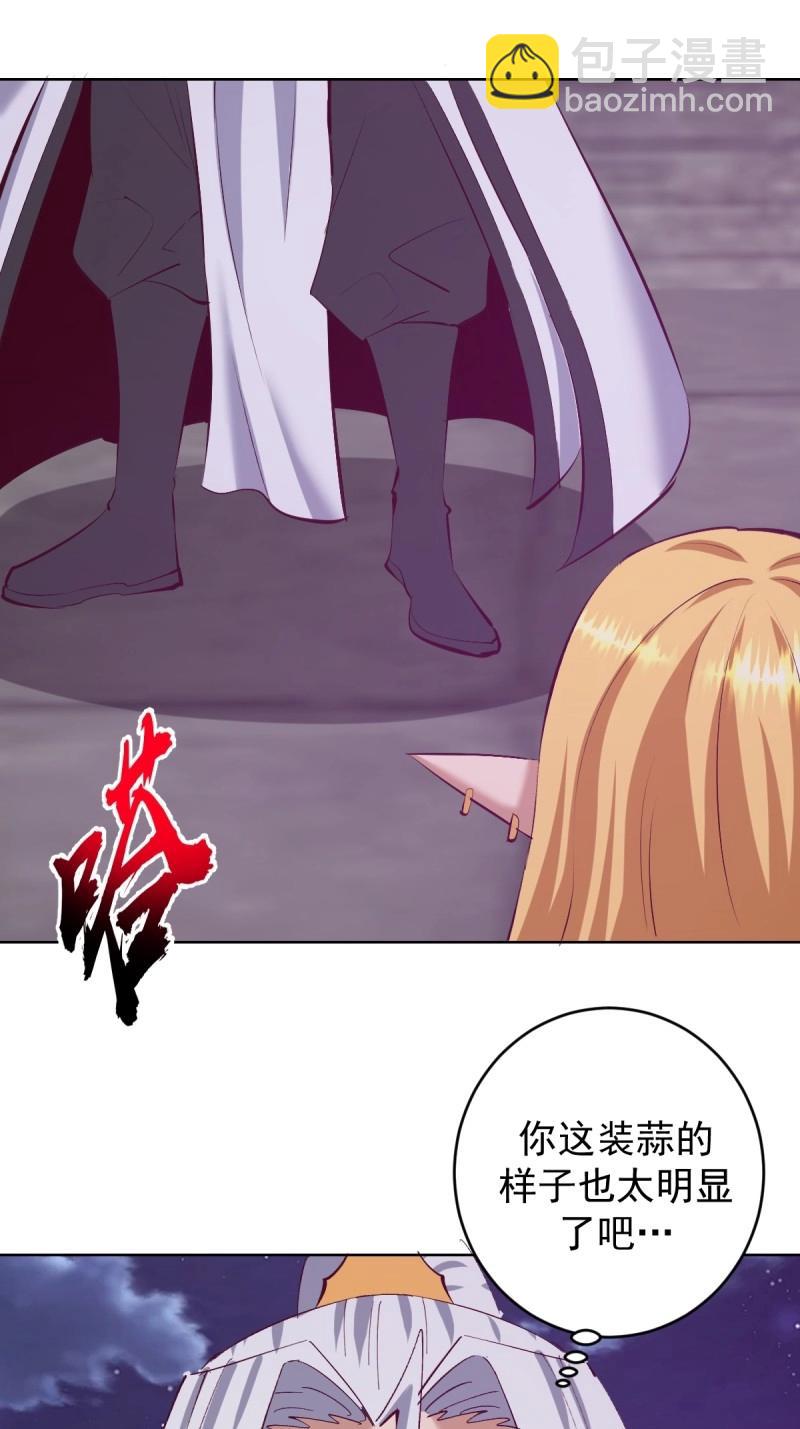 🍟妹子、魔法与修仙者 第110话 第105话：我现在充满力量 第4页
