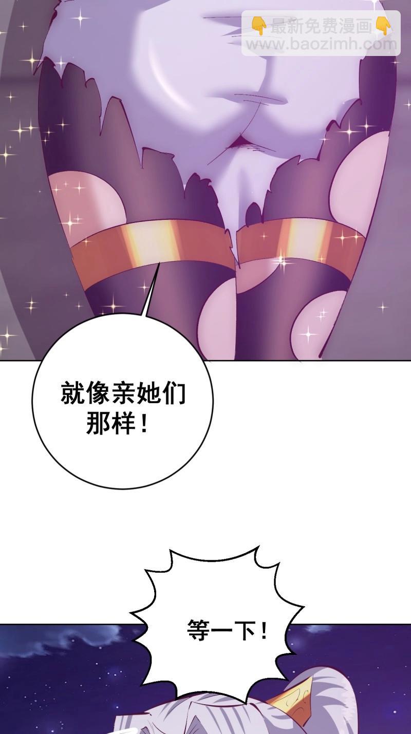 🍟妹子、魔法与修仙者 第110话 第105话：我现在充满力量 第7页