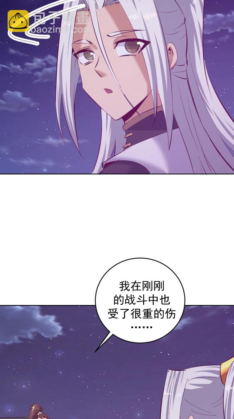 🍟妹子、魔法与修仙者 第110话 第105话：我现在充满力量 第8页