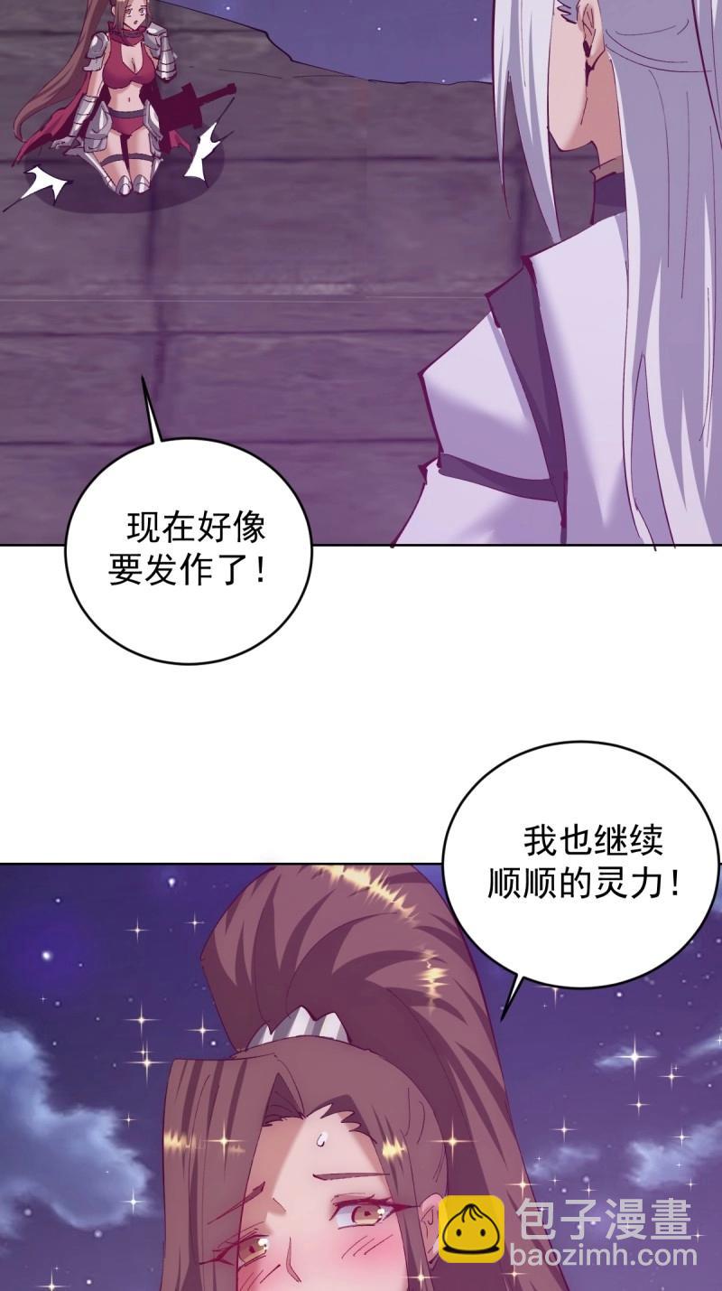 🍟妹子、魔法与修仙者 第110话 第105话：我现在充满力量 第9页