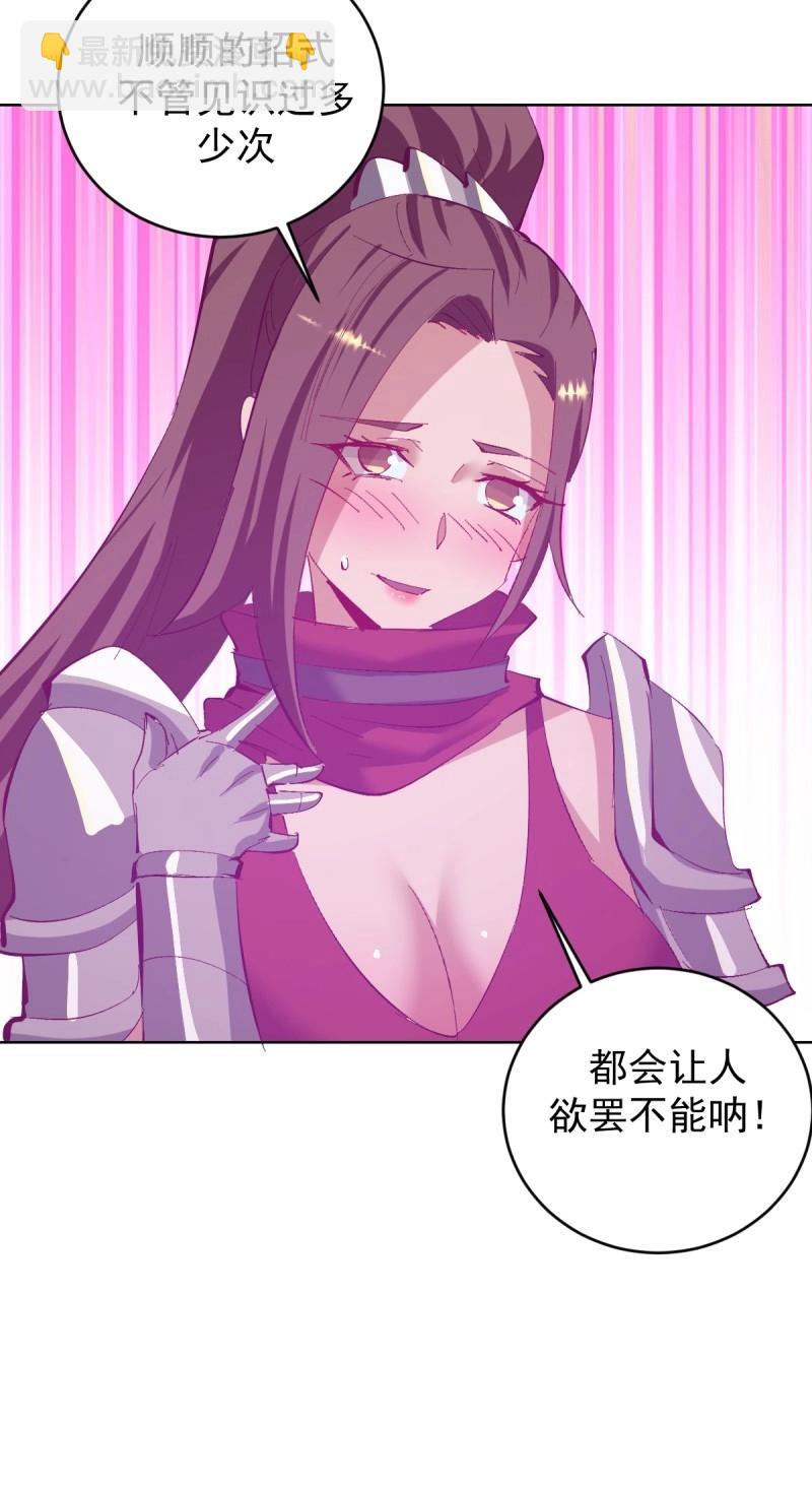 🍟妹子、魔法与修仙者 第112话 第107话：一起走吗？ 第11页