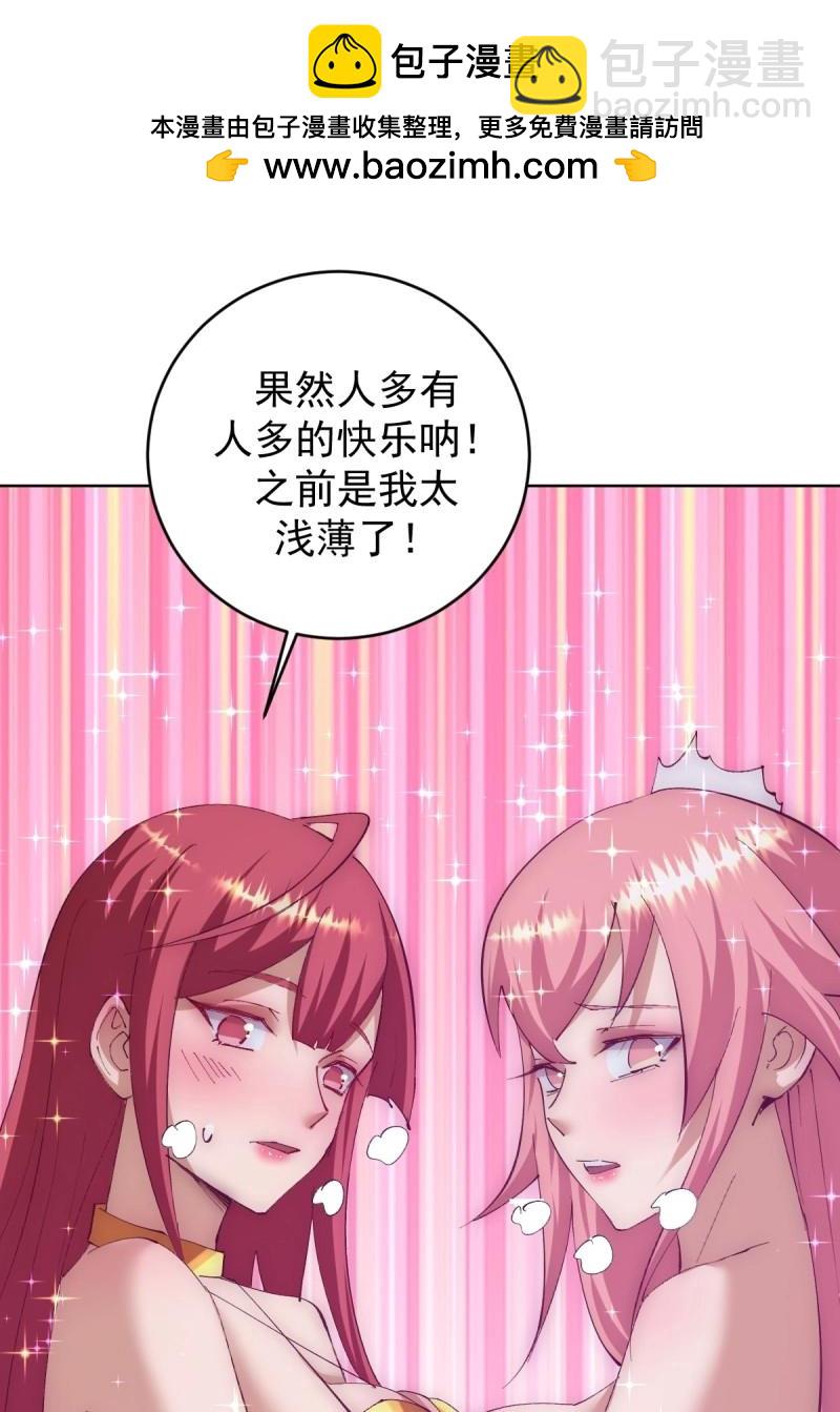 🍟妹子、魔法与修仙者 第112话 第107话：一起走吗？ 第12页