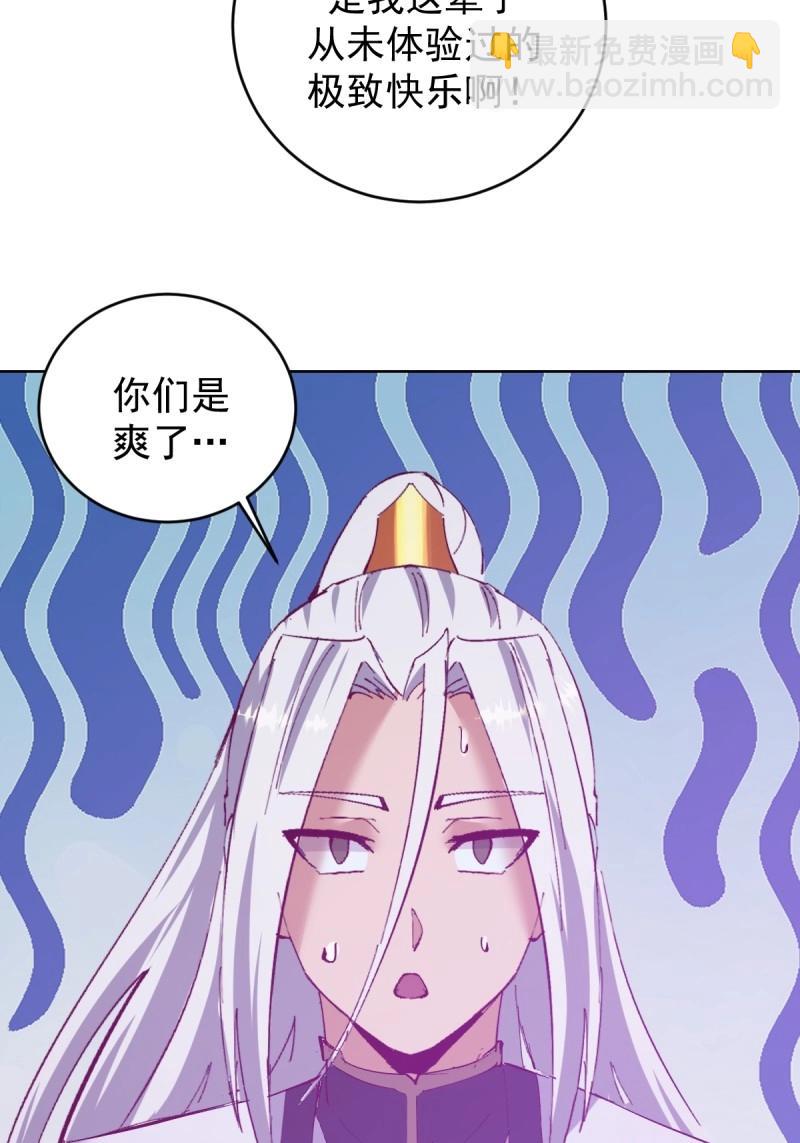 🍟妹子、魔法与修仙者 第112话 第107话：一起走吗？ 第14页