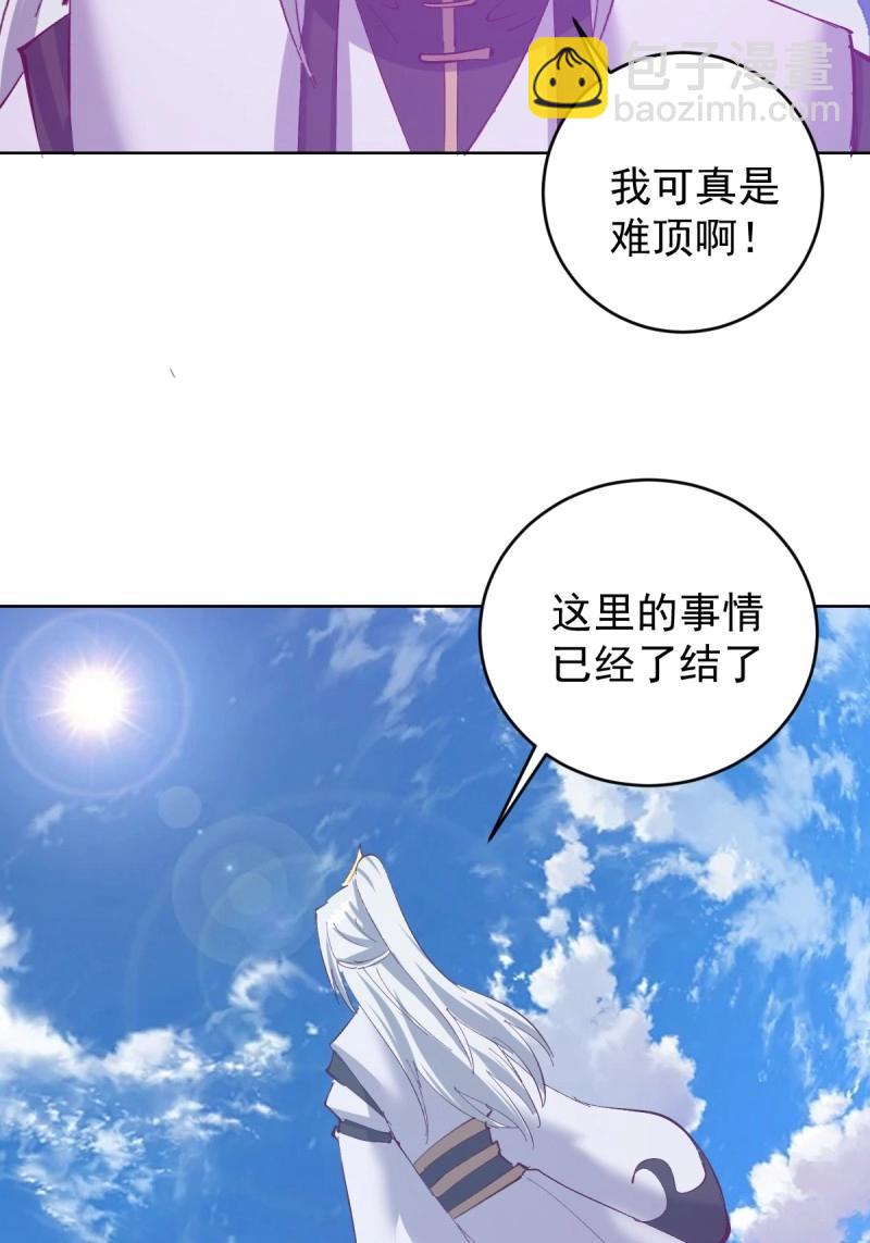 🍟妹子、魔法与修仙者 第112话 第107话：一起走吗？ 第15页