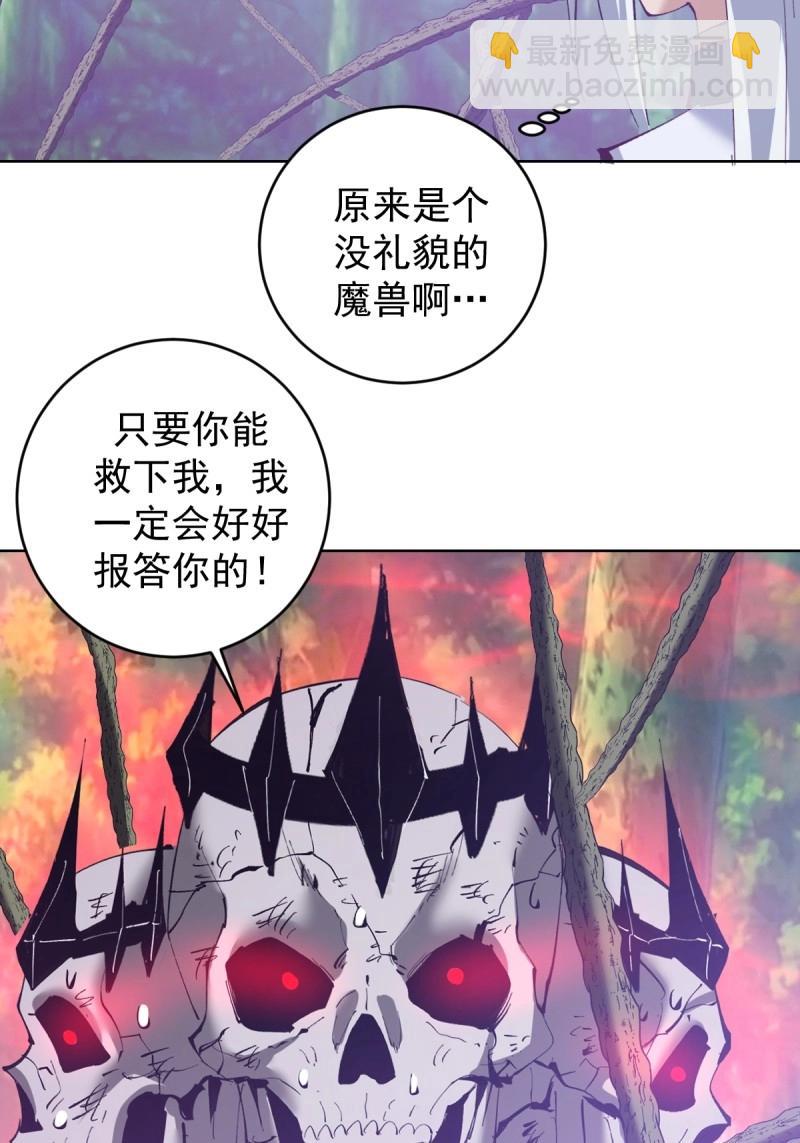 🍟妹子、魔法与修仙者 第112话 第107话：一起走吗？ 第21页
