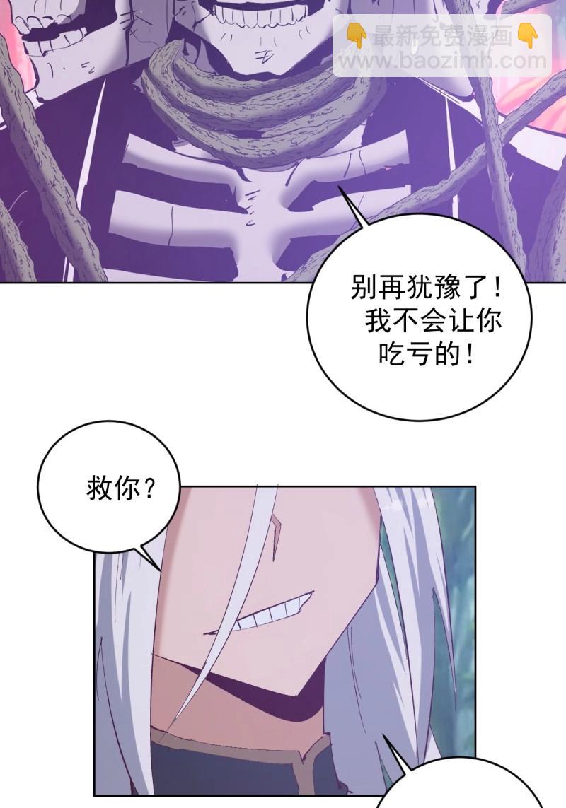 🍟妹子、魔法与修仙者 第112话 第107话：一起走吗？ 第22页