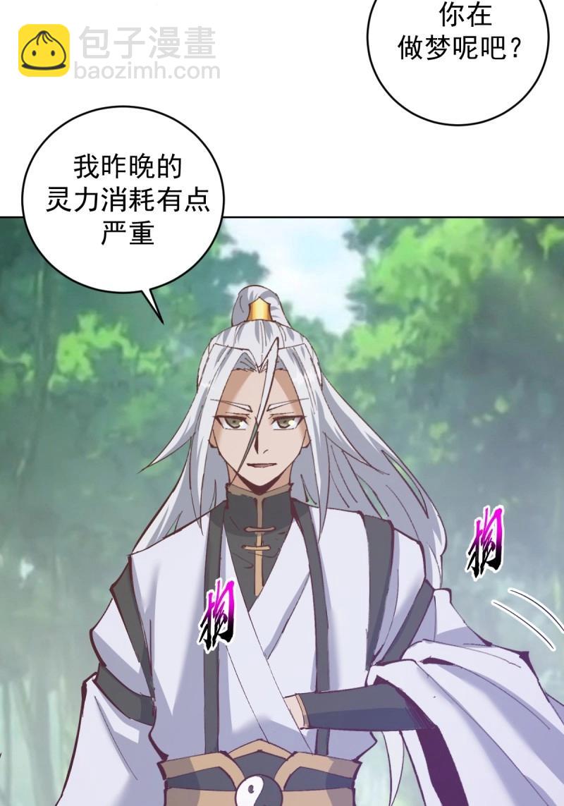 🍟妹子、魔法与修仙者 第112话 第107话：一起走吗？ 第23页
