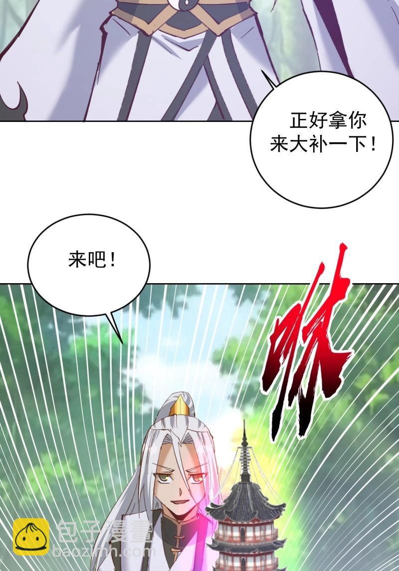 🍟妹子、魔法与修仙者 第112话 第107话：一起走吗？ 第24页