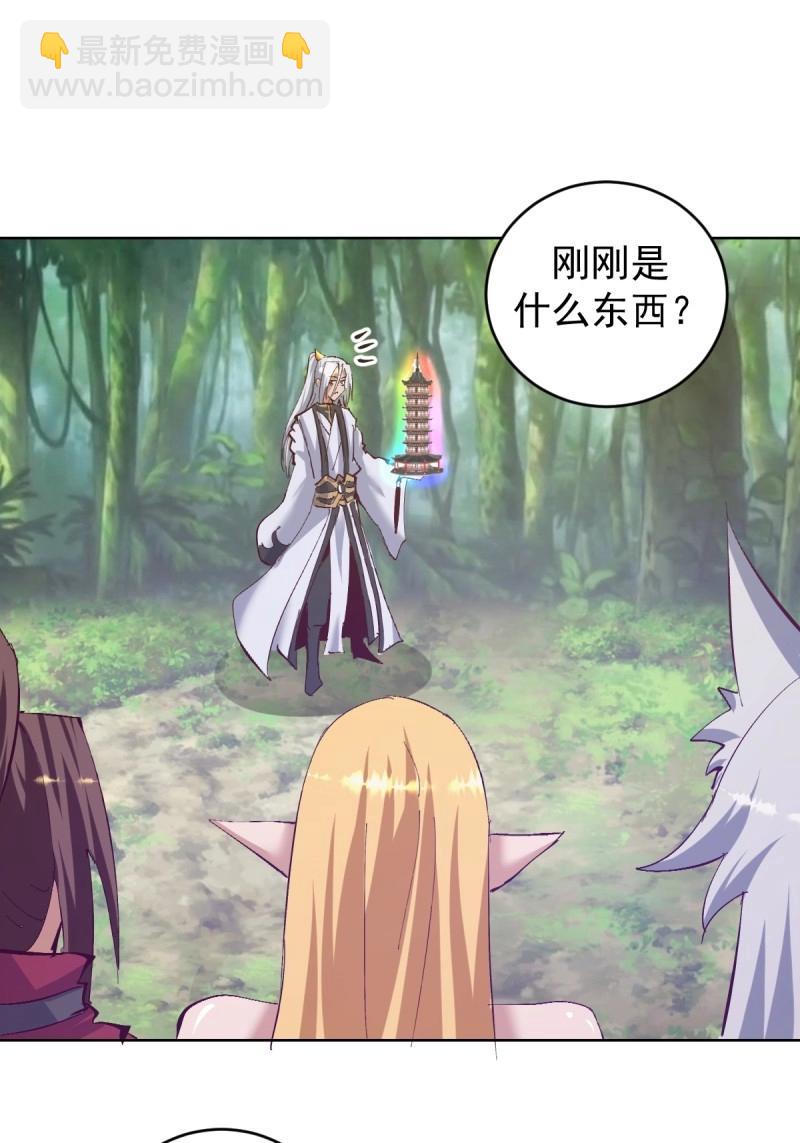 🍟妹子、魔法与修仙者 第112话 第107话：一起走吗？ 第28页