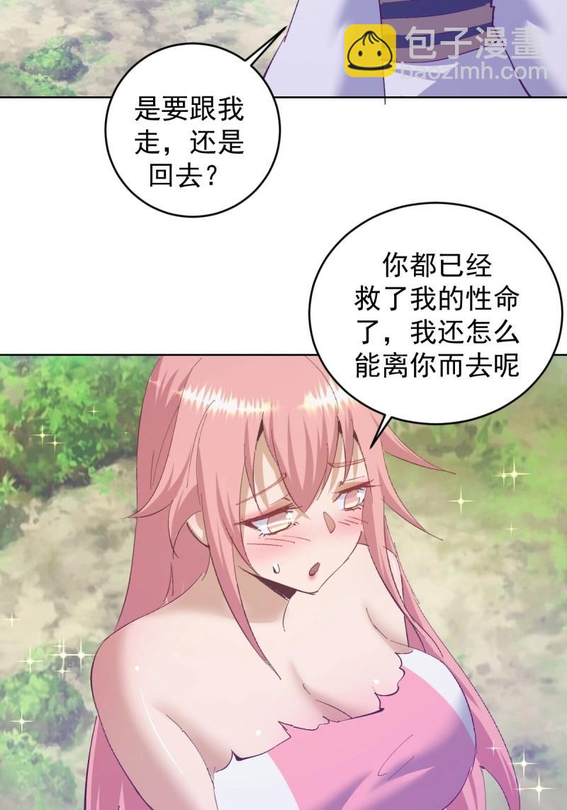🍟妹子、魔法与修仙者 第112话 第107话：一起走吗？ 第31页