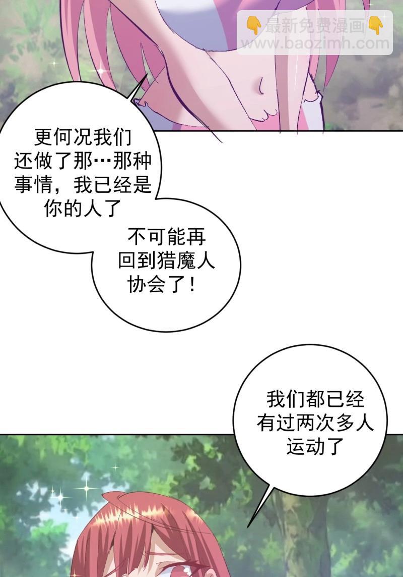 🍟妹子、魔法与修仙者 第112话 第107话：一起走吗？ 第32页