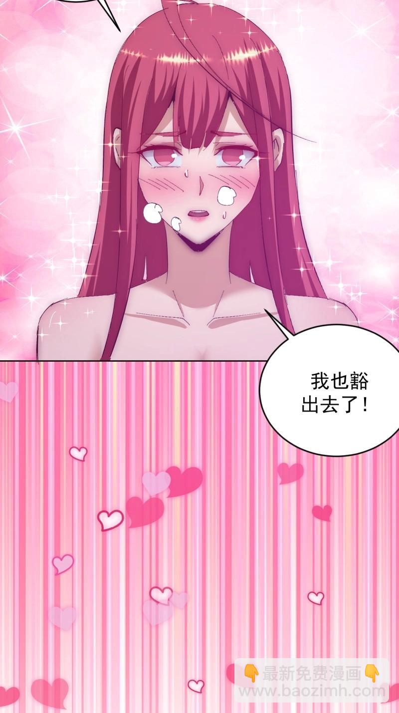 🍟妹子、魔法与修仙者 第112话 第107话：一起走吗？ 第4页