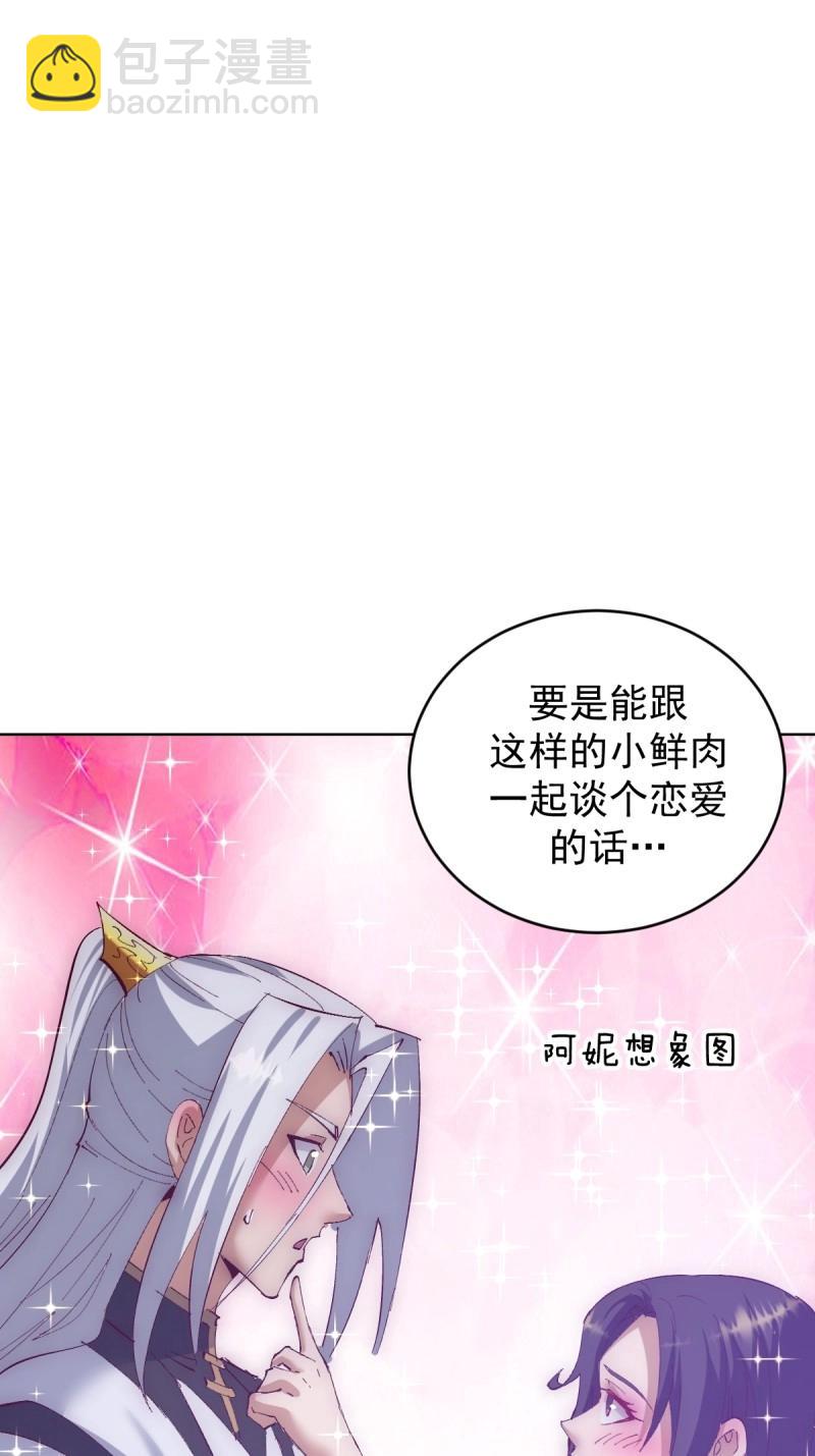 🍟妹子、魔法与修仙者 第114话 第109话：集结 第11页