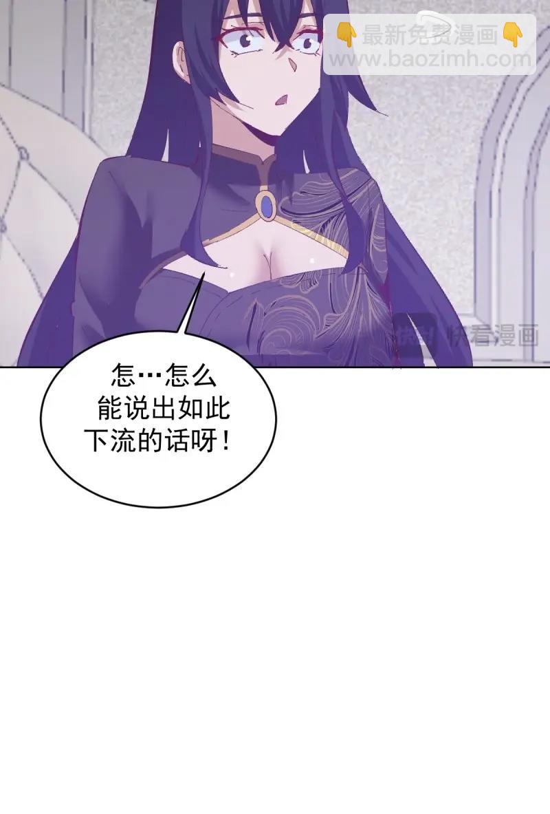 🍟妹子、魔法与修仙者 第114话 第109话：集结 第15页