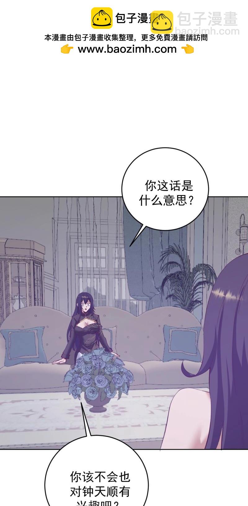 🍟妹子、魔法与修仙者 第114话 第109话：集结 第2页