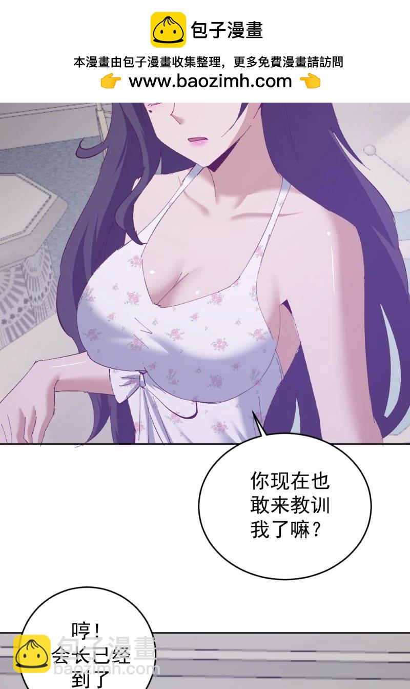 🍟妹子、魔法与修仙者 第114话 第109话：集结 第21页