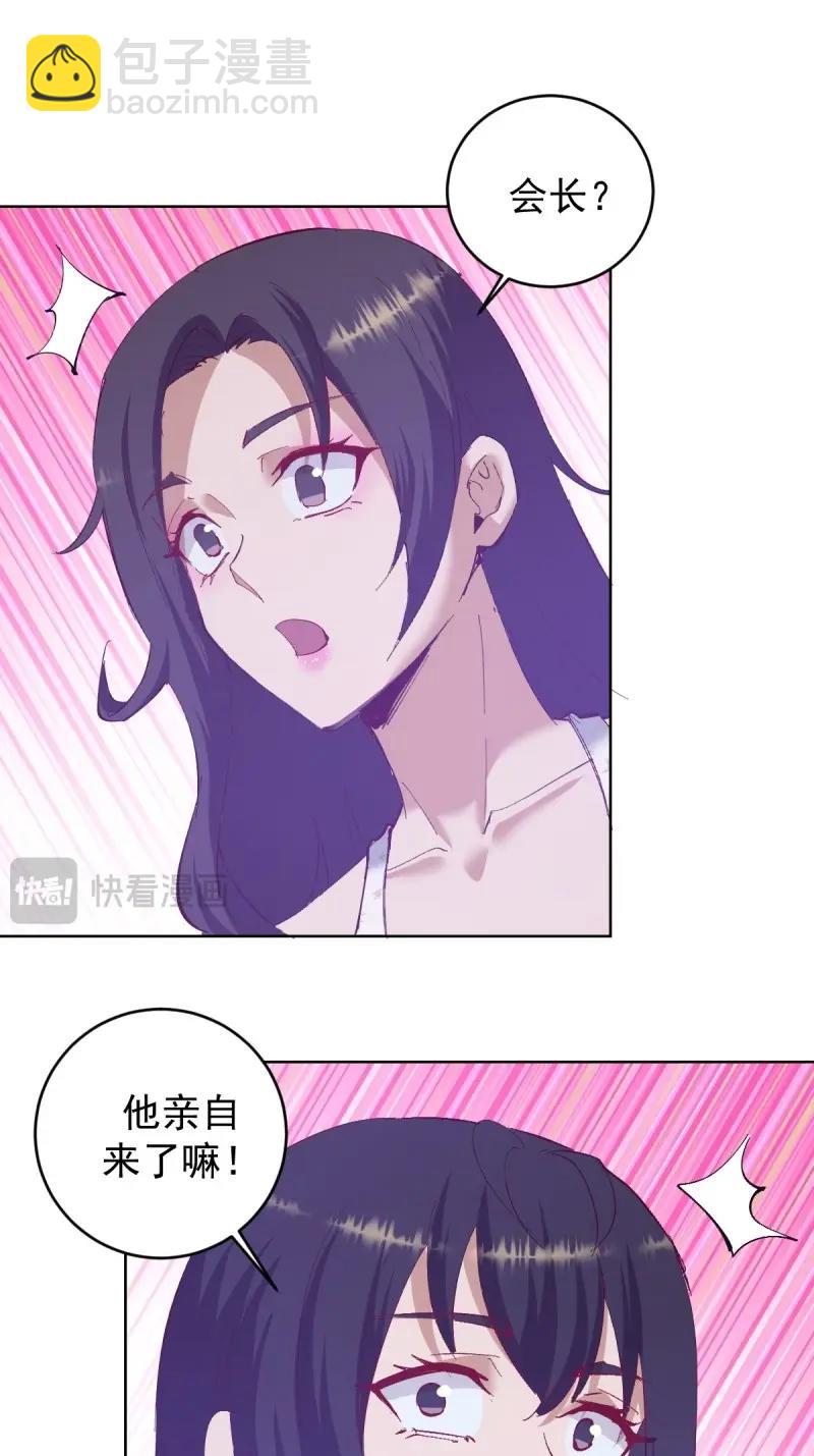 🍟妹子、魔法与修仙者 第114话 第109话：集结 第23页