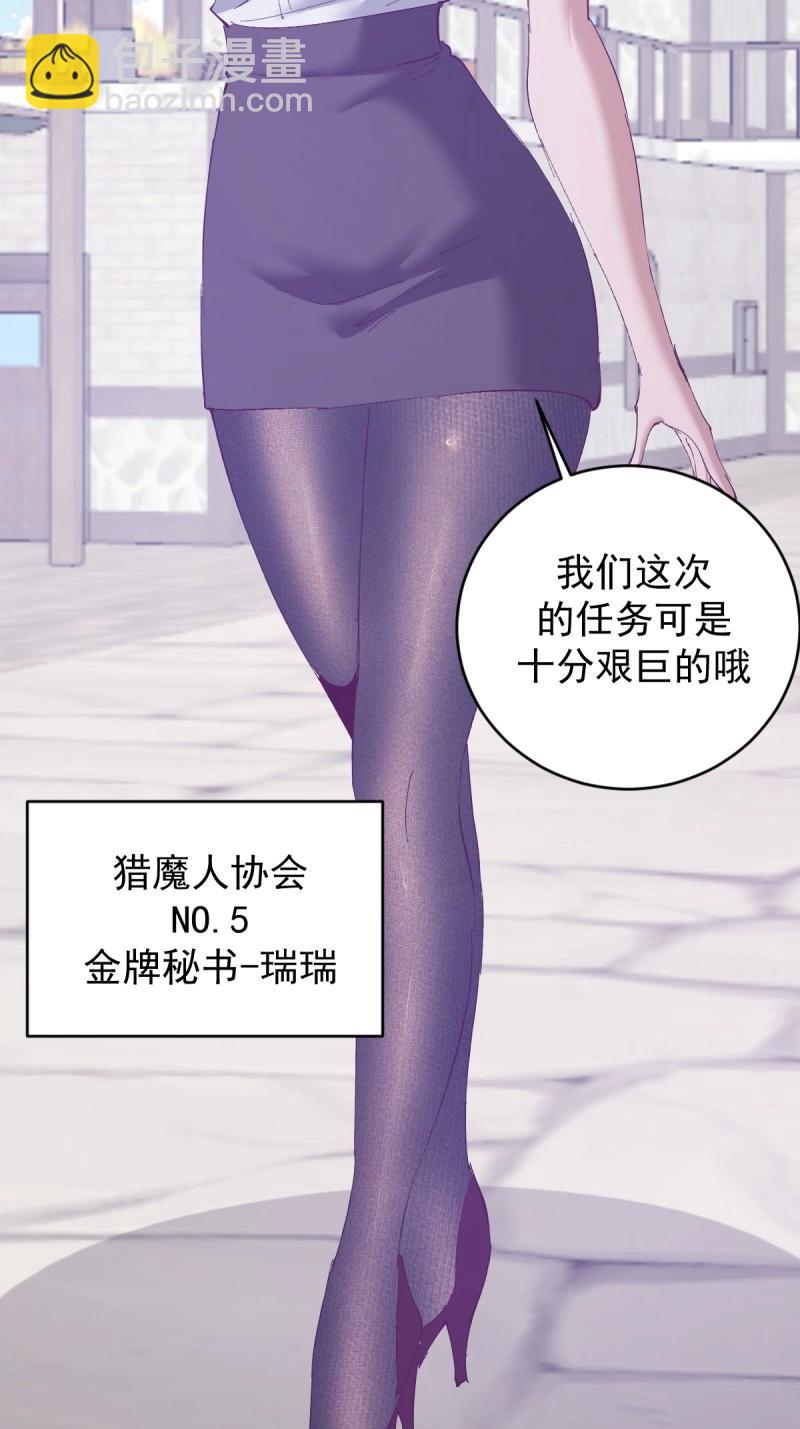 🍟妹子、魔法与修仙者 第114话 第109话：集结 第27页
