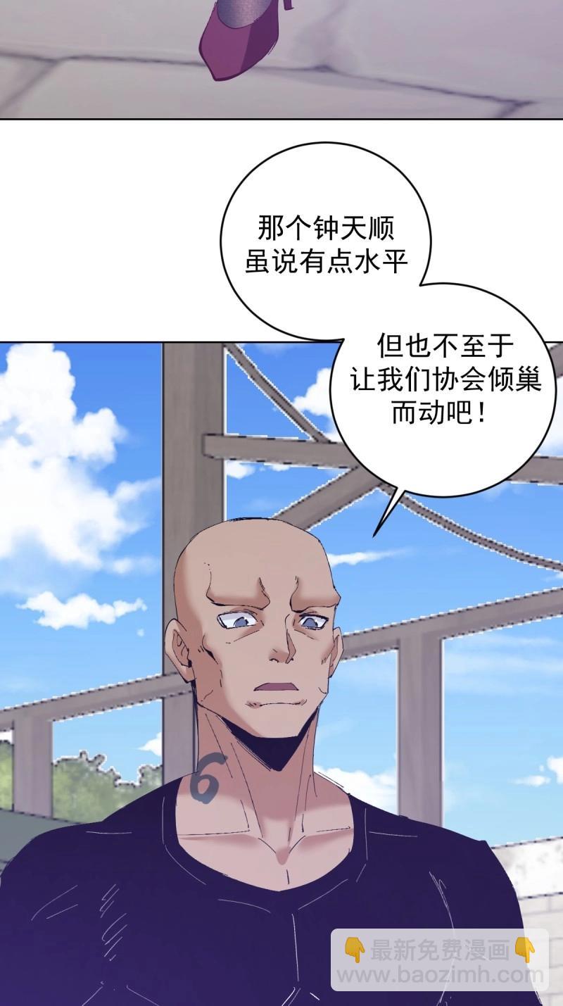 🍟妹子、魔法与修仙者 第114话 第109话：集结 第28页