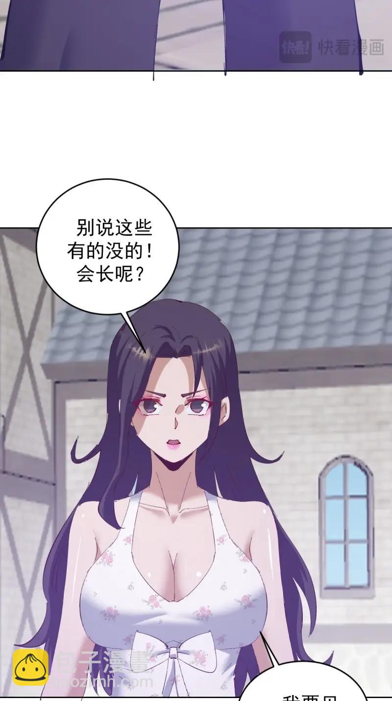 🍟妹子、魔法与修仙者 第114话 第109话：集结 第30页