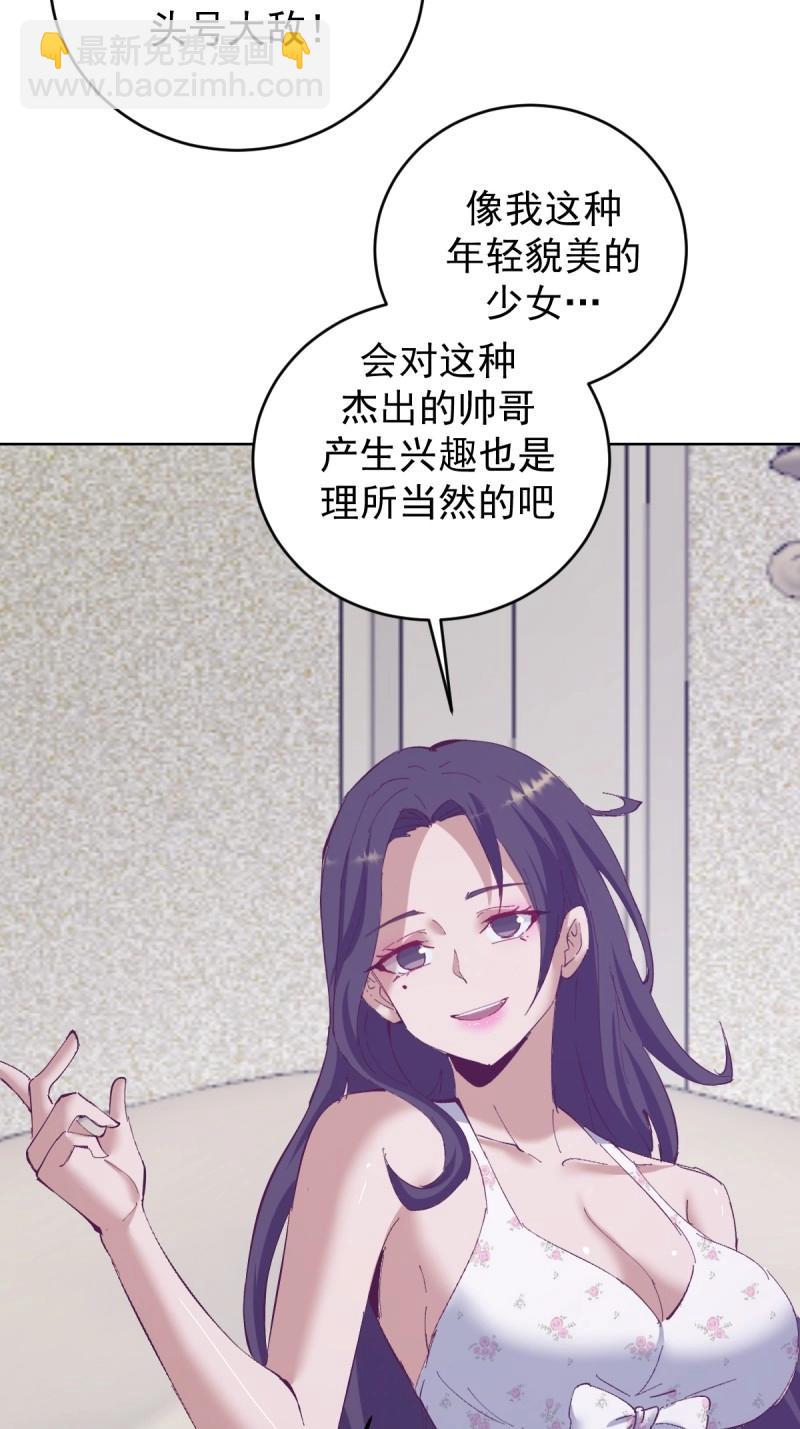 🍟妹子、魔法与修仙者 第114话 第109话：集结 第4页