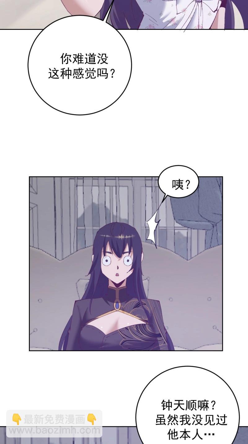 🍟妹子、魔法与修仙者 第114话 第109话：集结 第5页