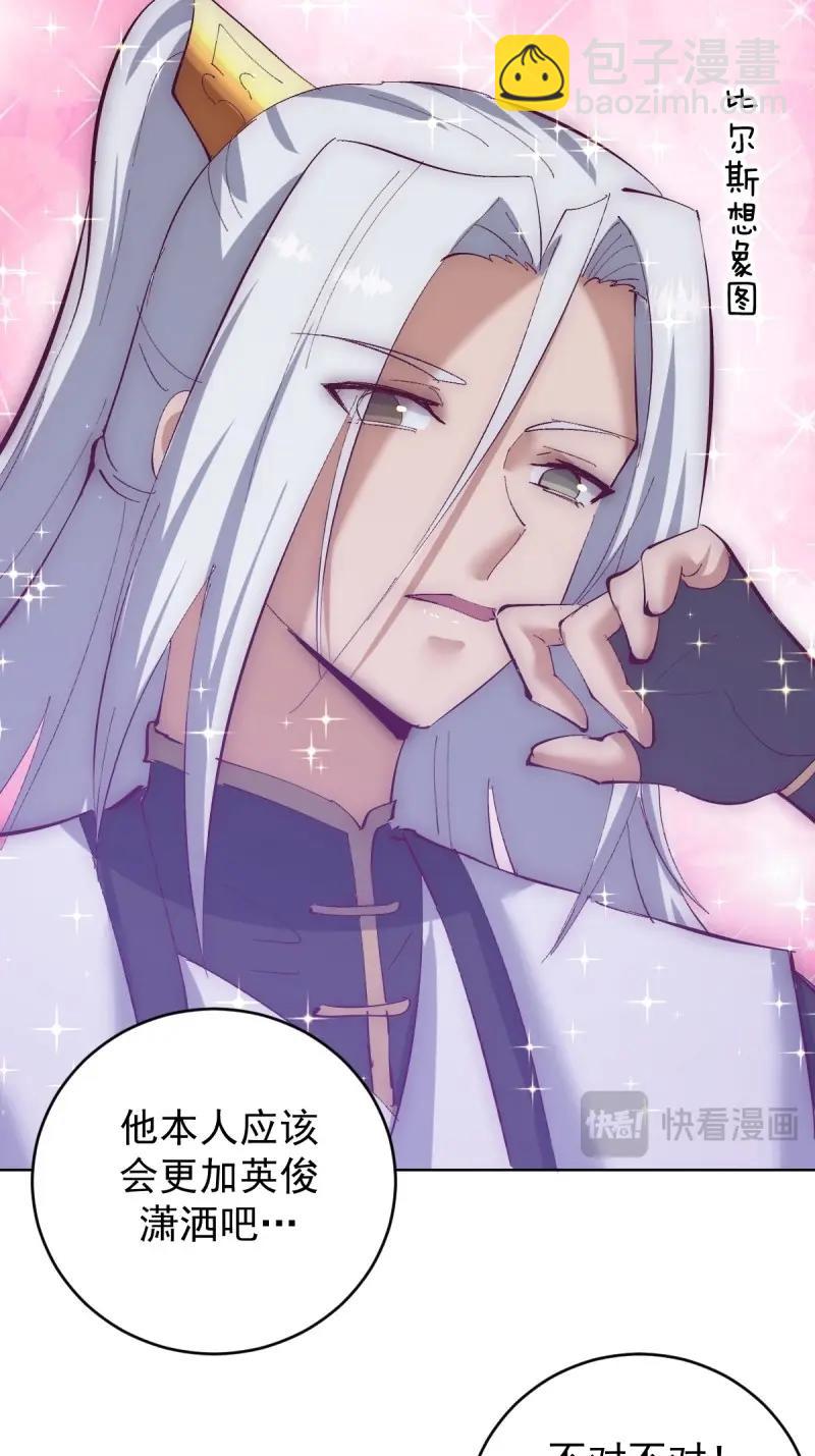 🍟妹子、魔法与修仙者 第114话 第109话：集结 第7页