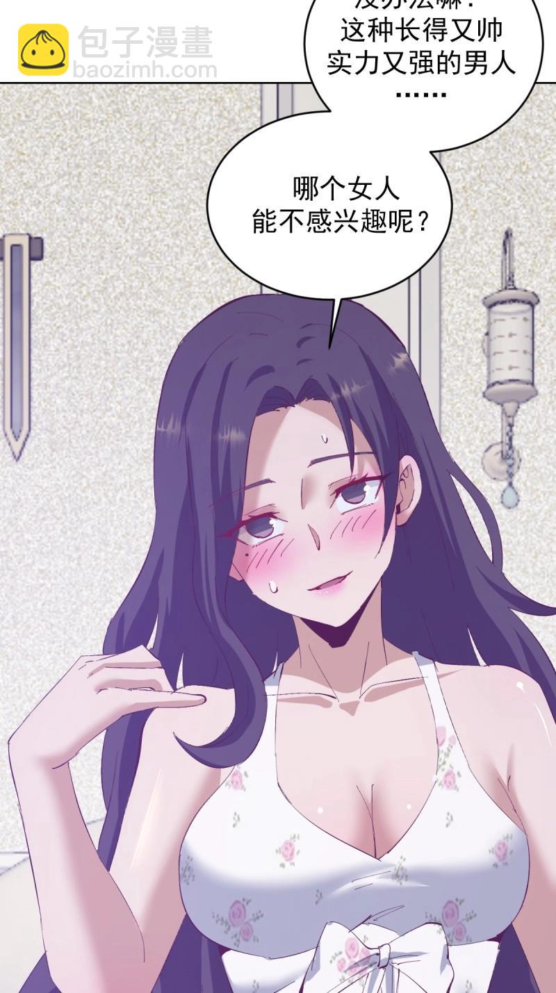 🍟妹子、魔法与修仙者 第114话 第109话：集结 第9页