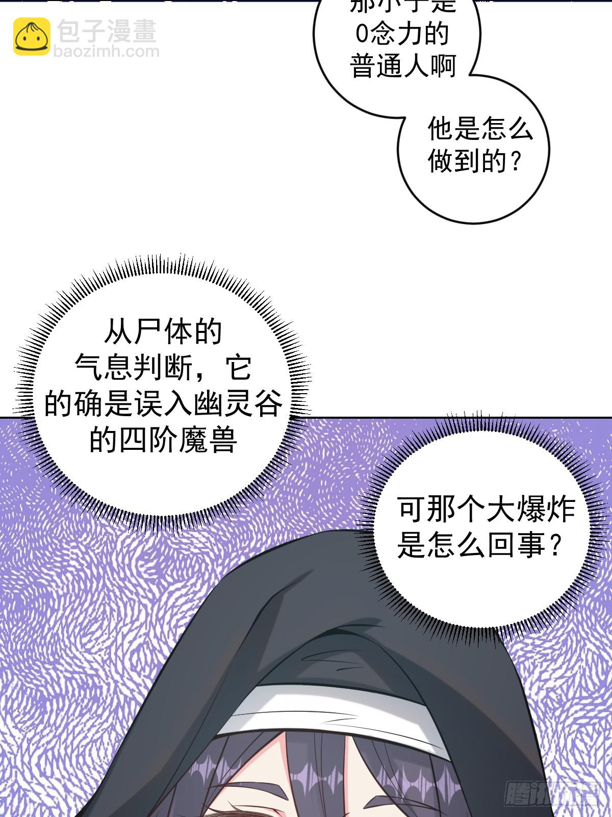 🍟妹子、魔法与修仙者 第13话：技惊四座 第23页