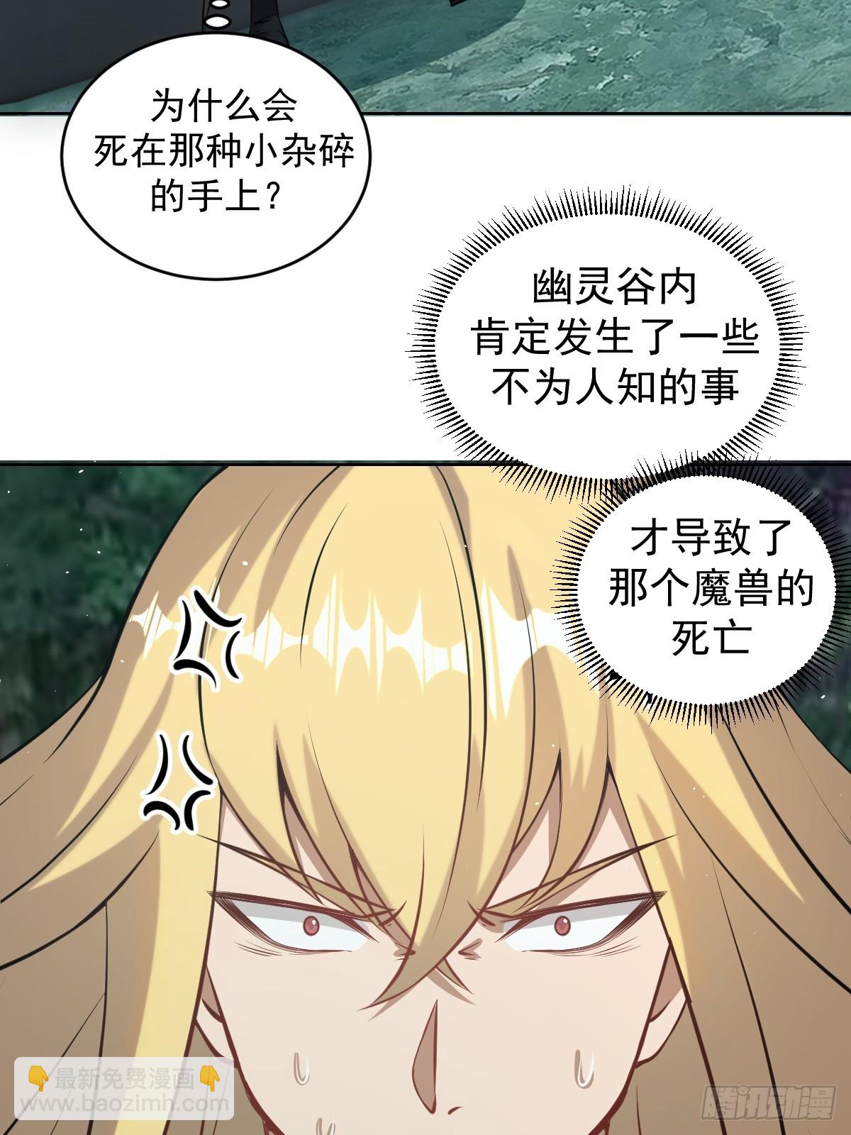 🍟妹子、魔法与修仙者 第13话：技惊四座 第28页