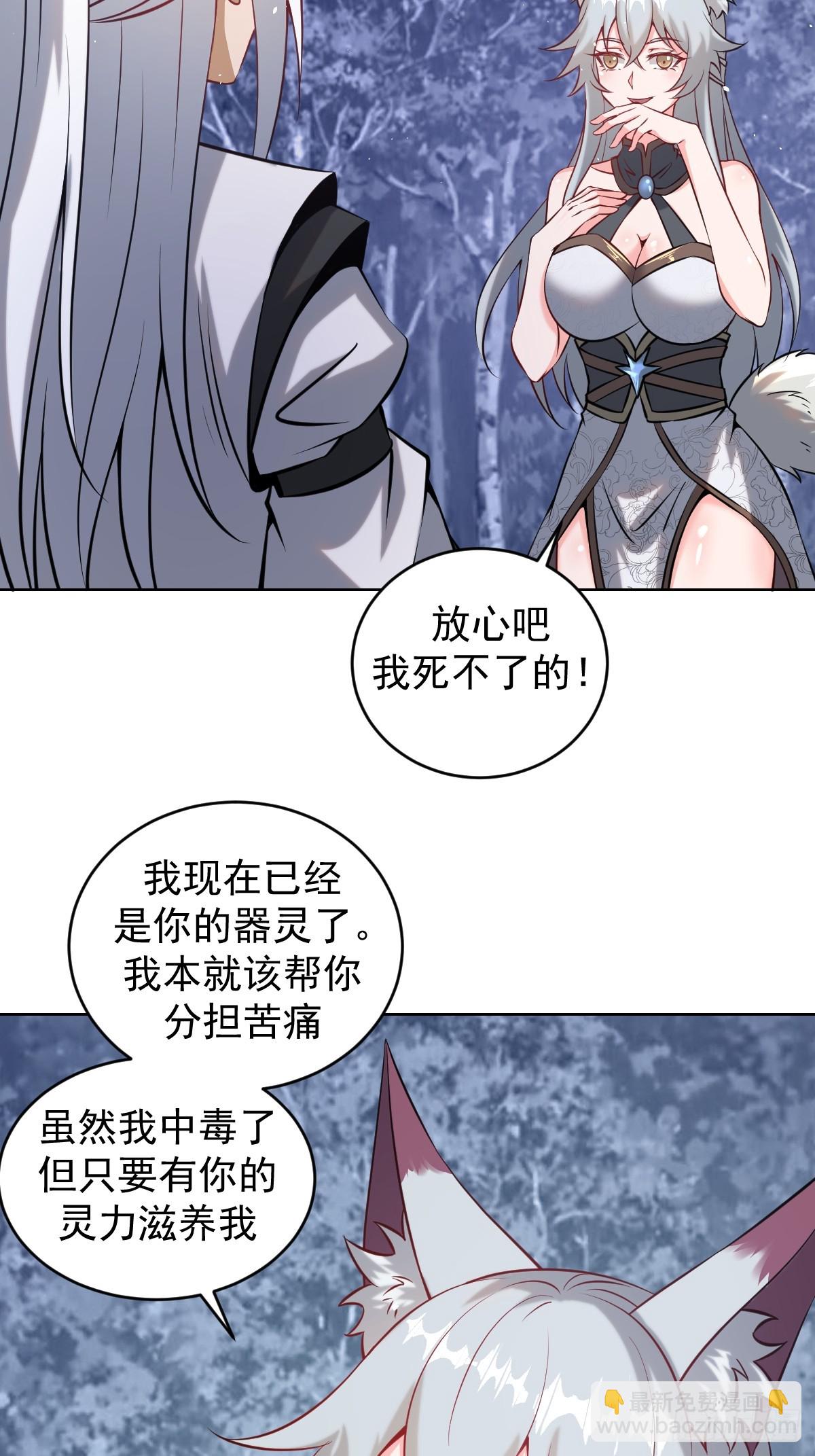 🍟妹子、魔法与修仙者 第13话：技惊四座 第8页