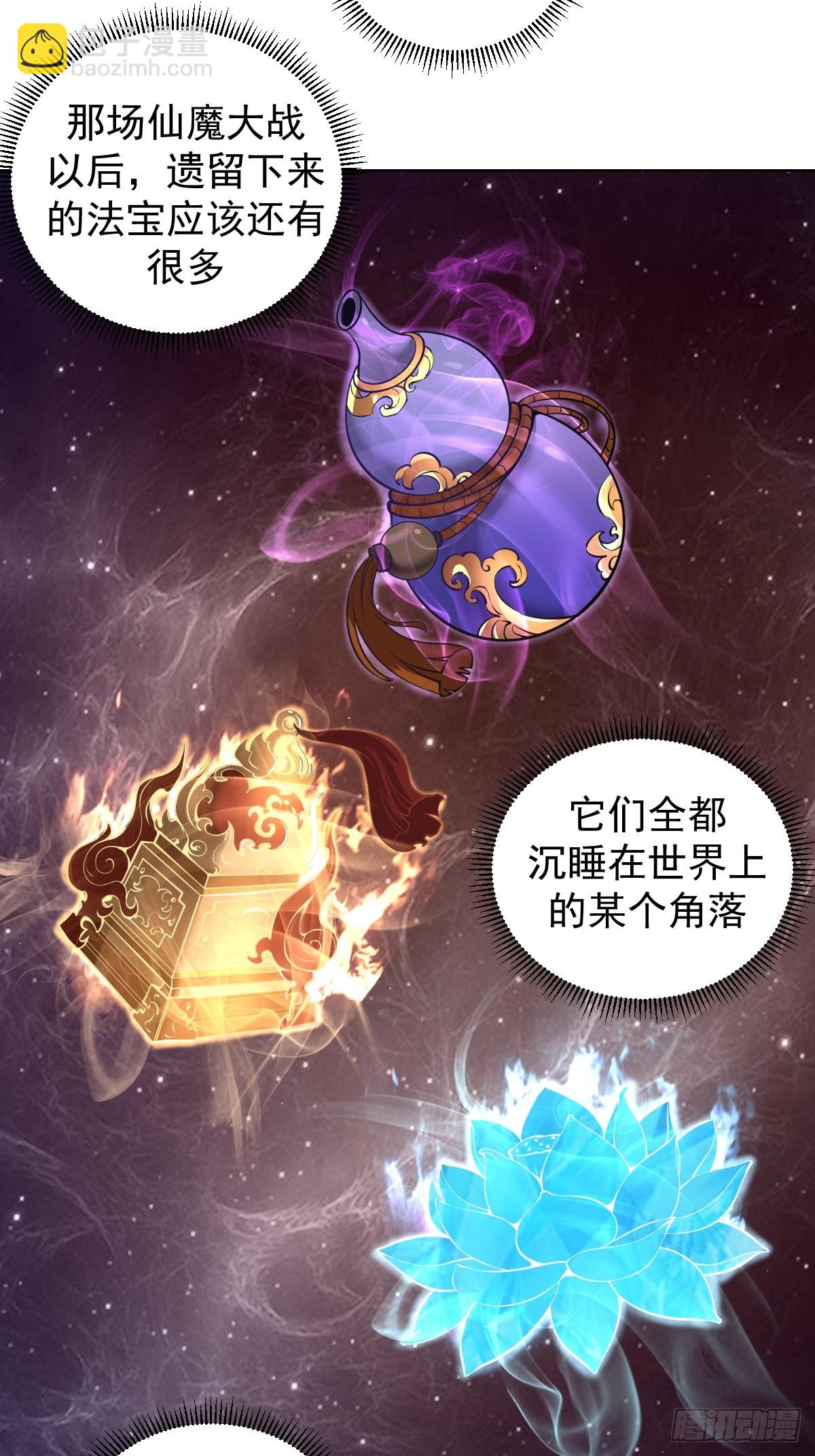 🍟妹子、魔法与修仙者 第15话：宴请 第14页