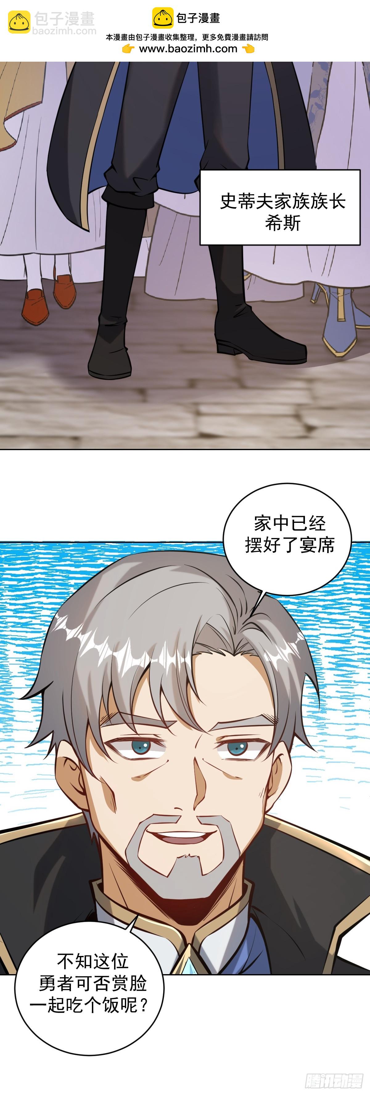 🍟妹子、魔法与修仙者 第15话：宴请 第19页