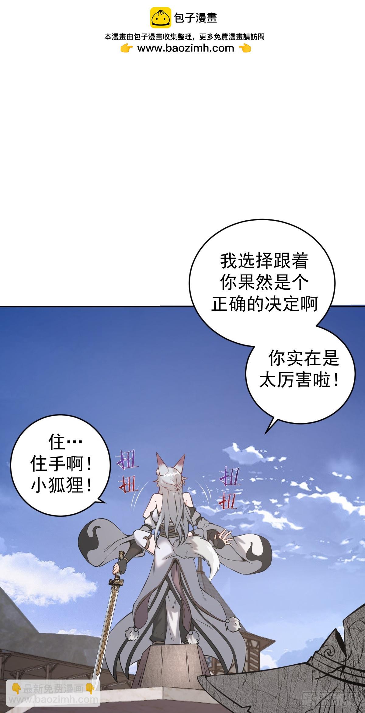 🍟妹子、魔法与修仙者 第15话：宴请 第2页
