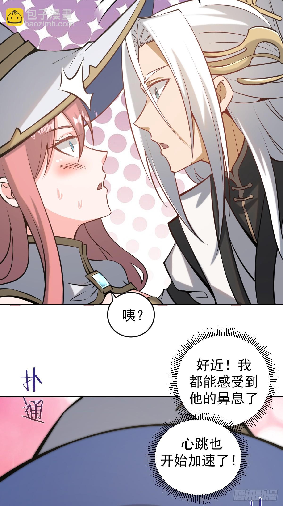🍟妹子、魔法与修仙者 第15话：宴请 第24页