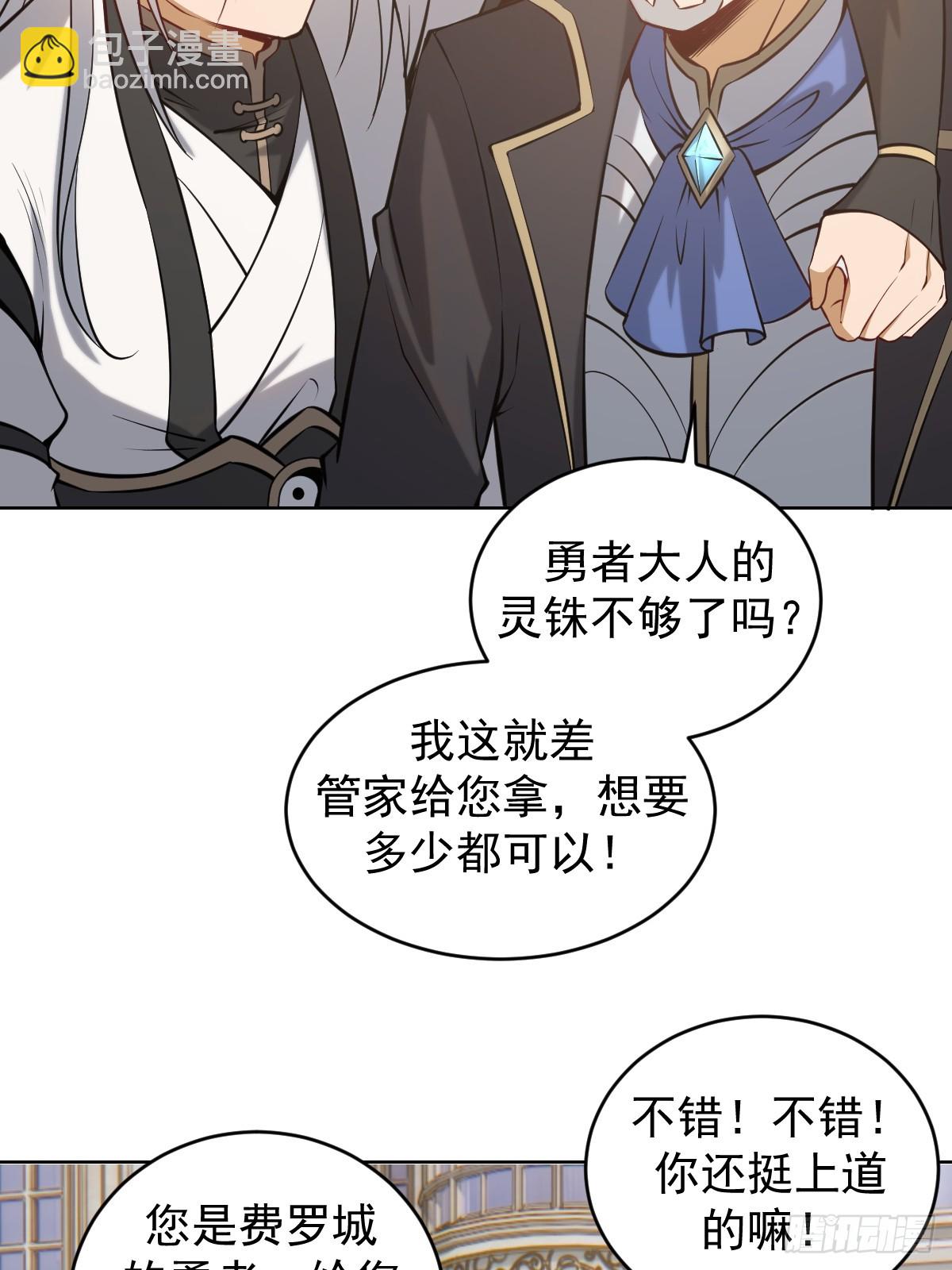 🍟妹子、魔法与修仙者 第15话：宴请 第31页
