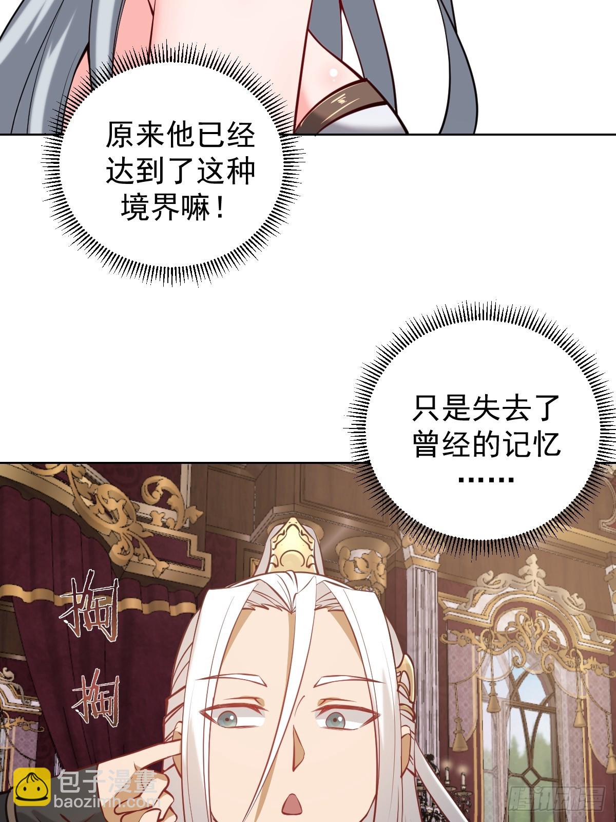 🍟妹子、魔法与修仙者 第15话：宴请 第36页
