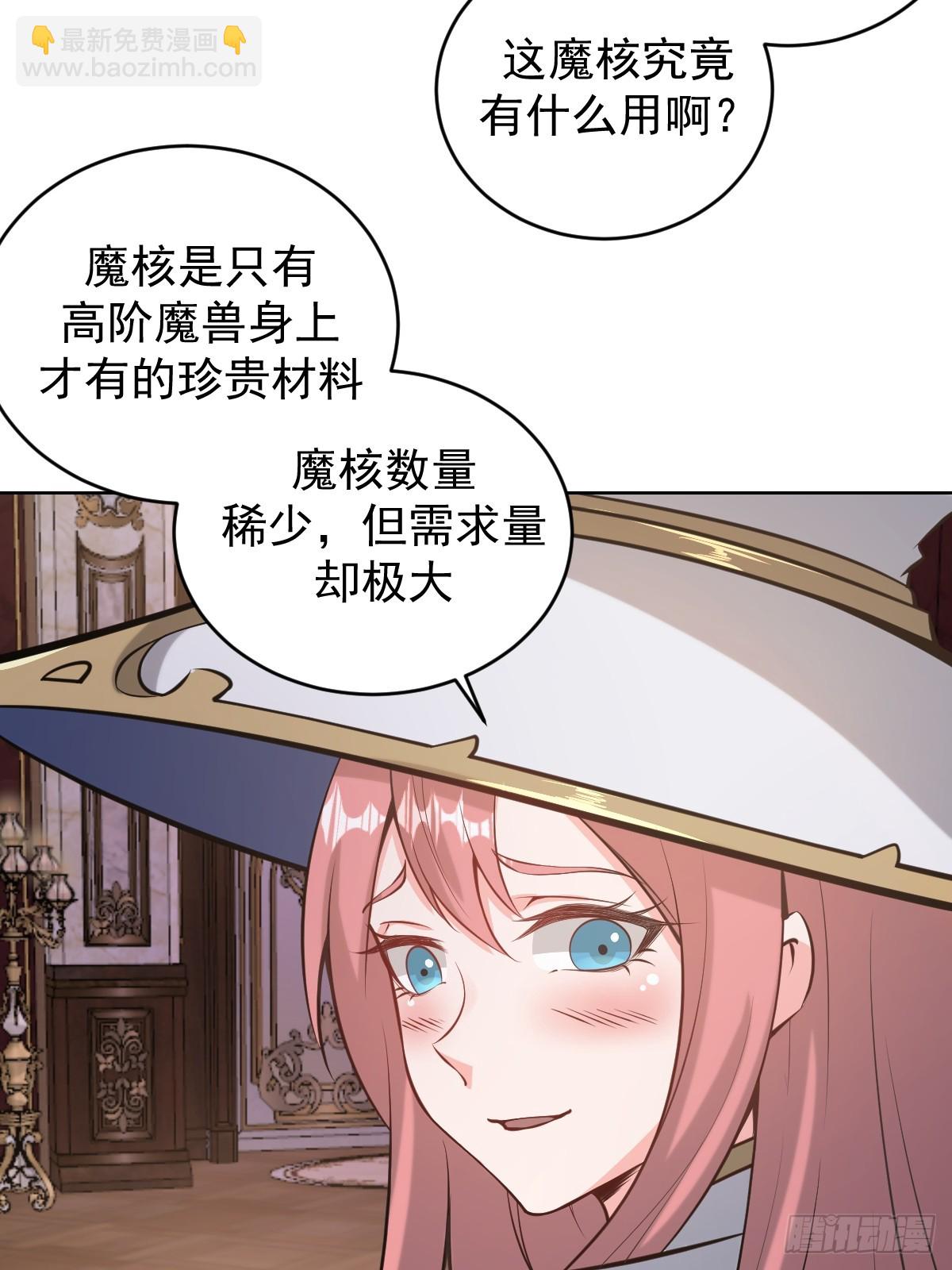 🍟妹子、魔法与修仙者 第15话：宴请 第42页
