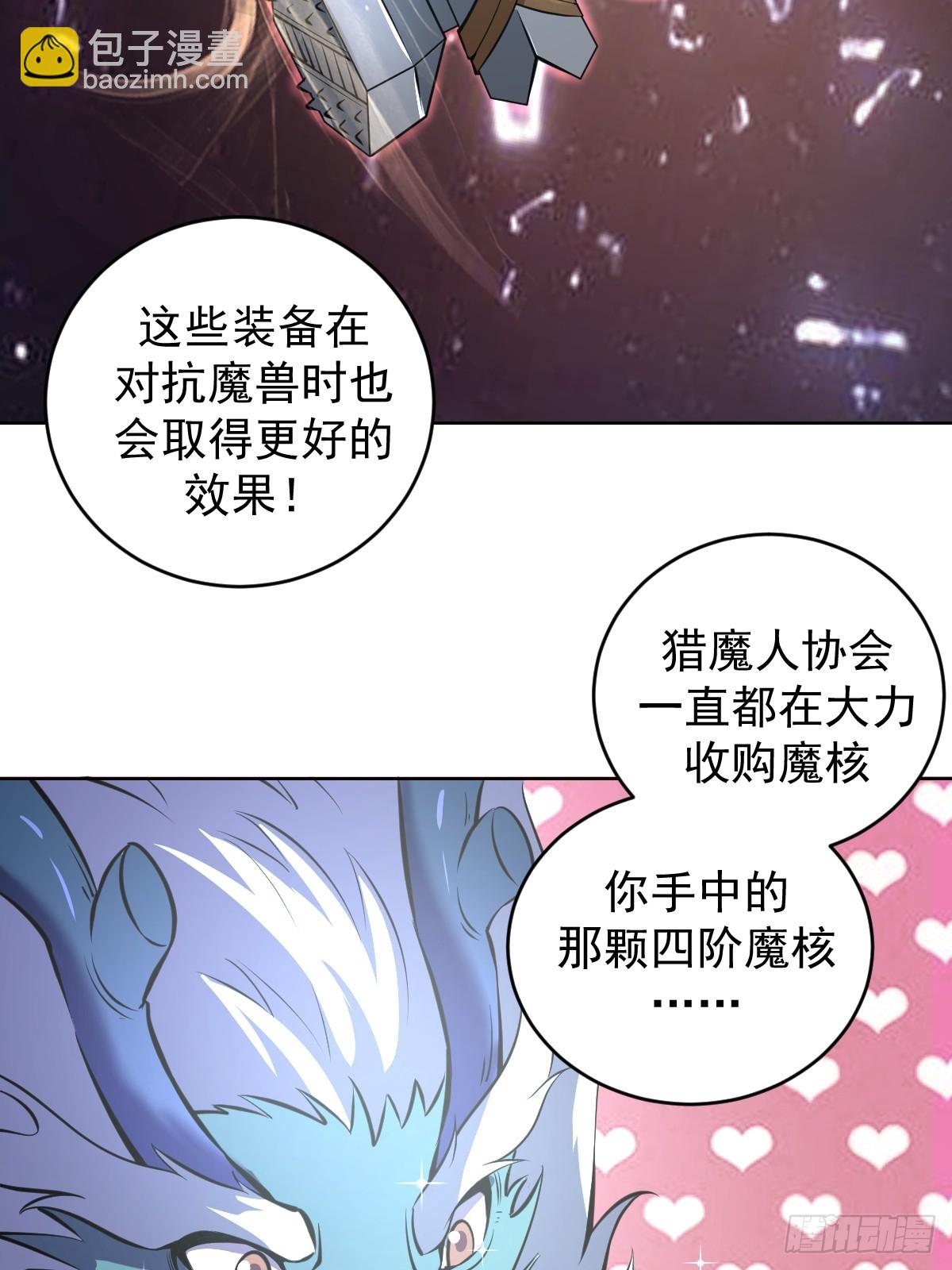 🍟妹子、魔法与修仙者 第15话：宴请 第45页