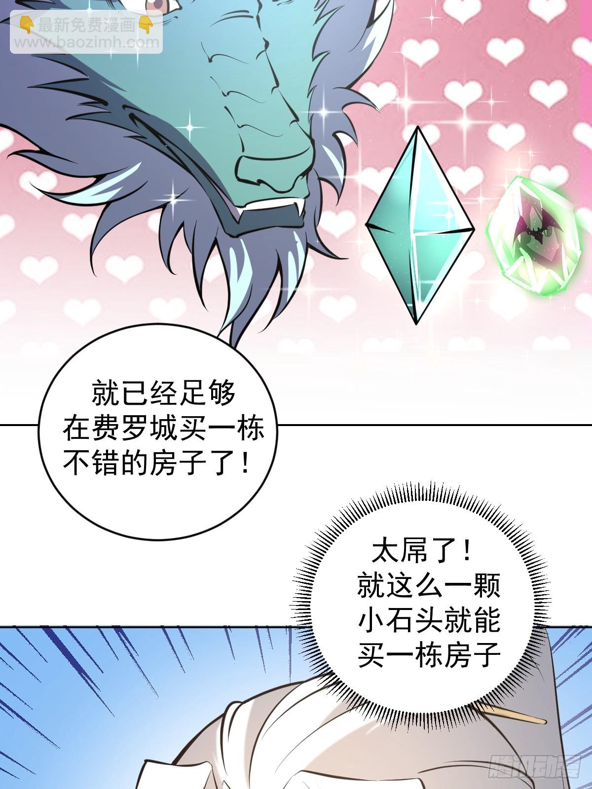 🍟妹子、魔法与修仙者 第15话：宴请 第46页