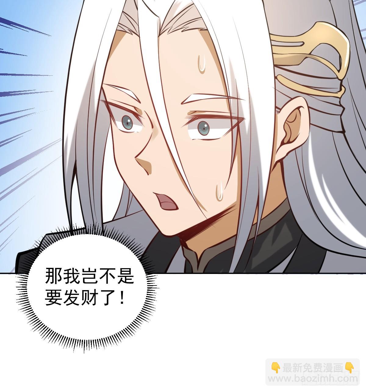 🍟妹子、魔法与修仙者 第15话：宴请 第47页