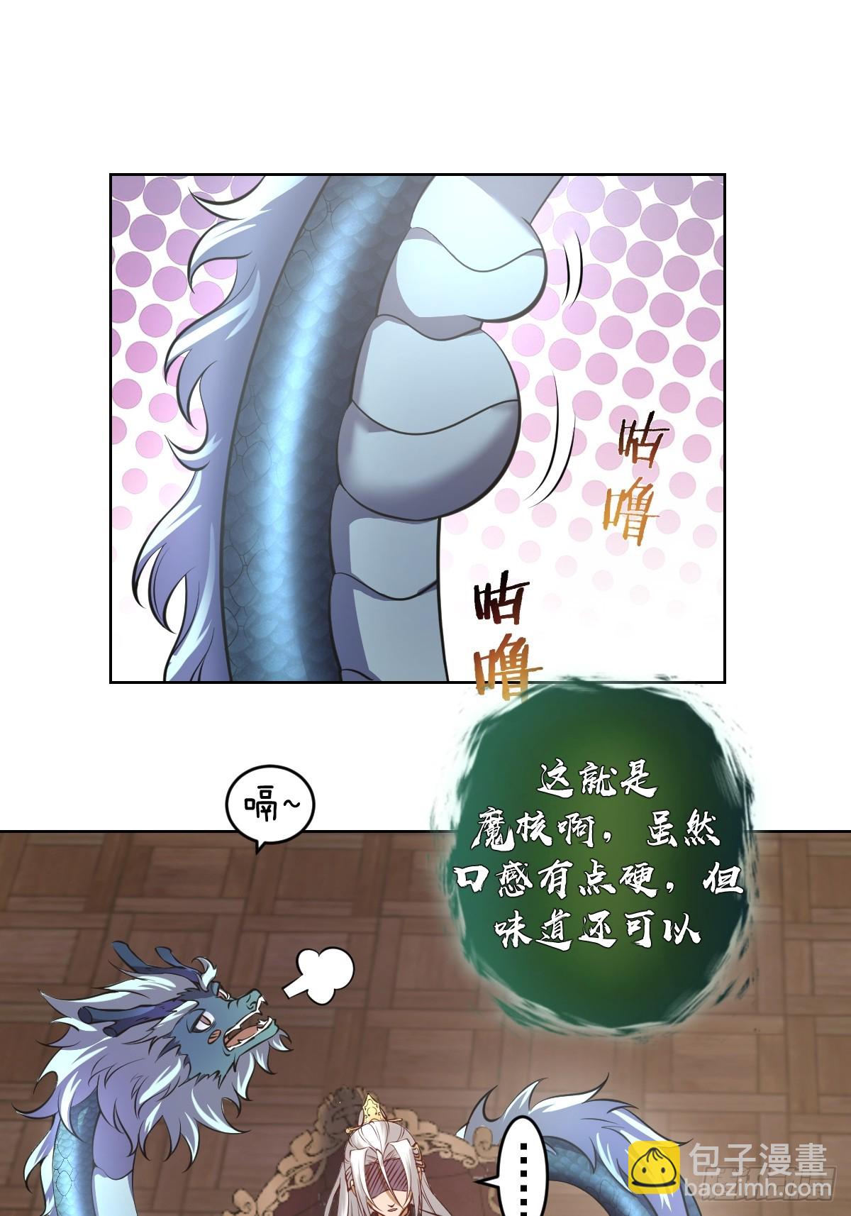 🍟妹子、魔法与修仙者 第15话：宴请 第48页