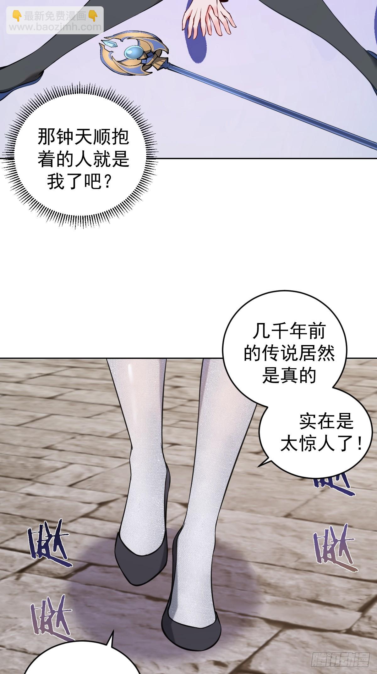 🍟妹子、魔法与修仙者 第15话：宴请 第5页