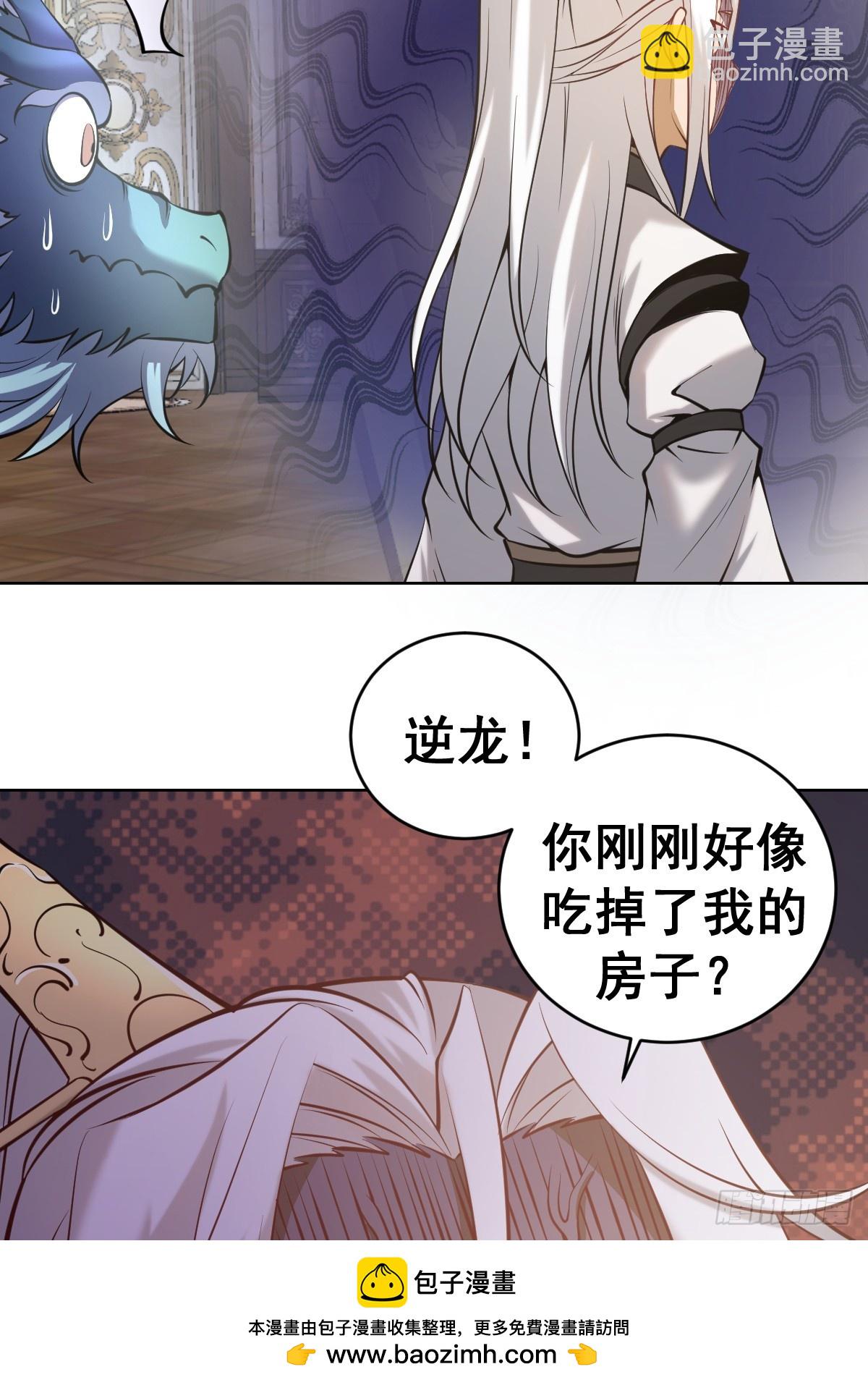 🍟妹子、魔法与修仙者 第15话：宴请 第50页