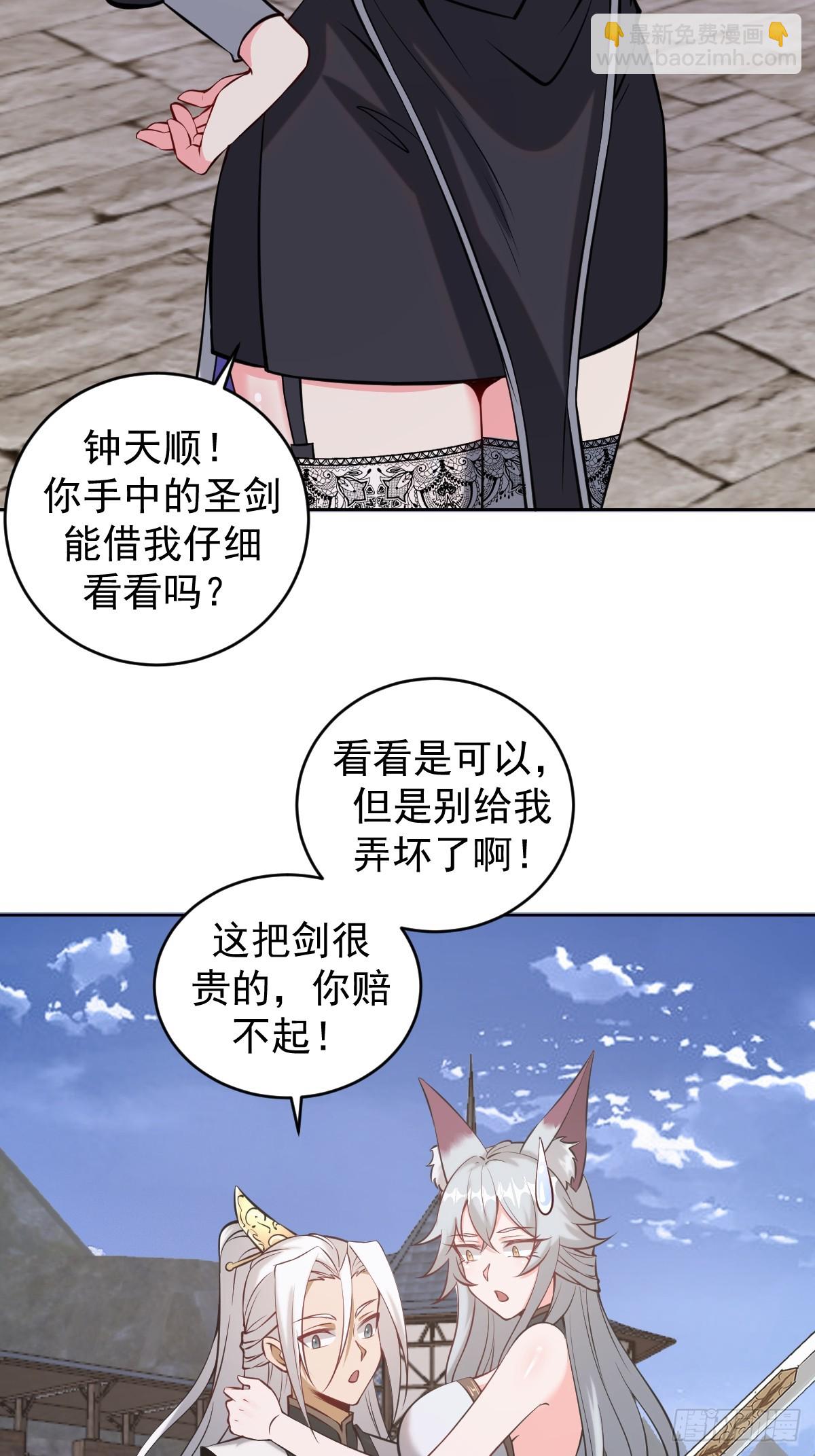 🍟妹子、魔法与修仙者 第15话：宴请 第7页
