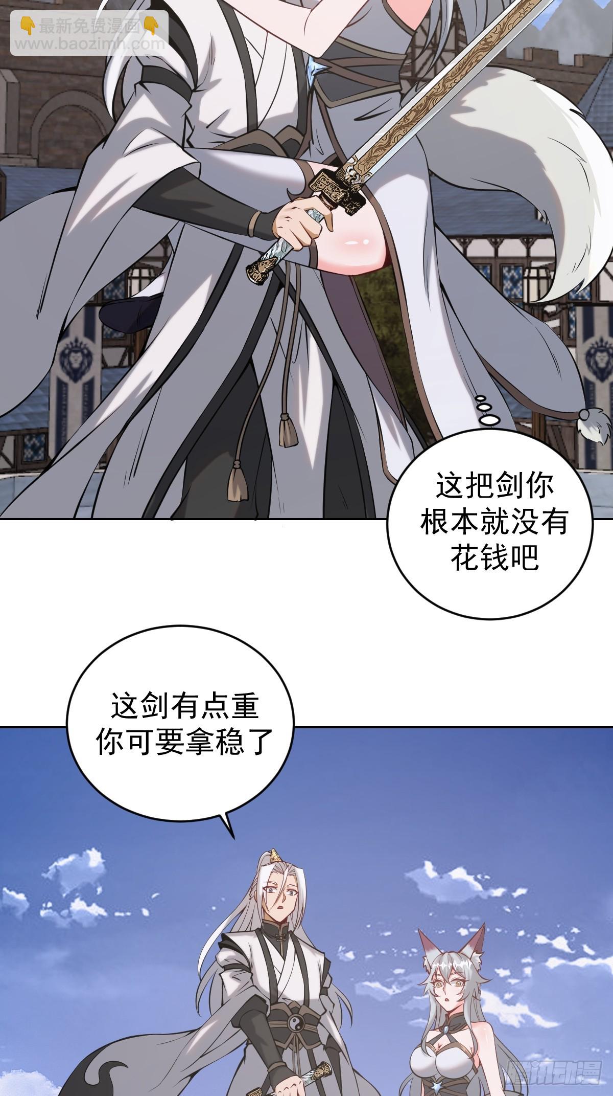 🍟妹子、魔法与修仙者 第15话：宴请 第8页