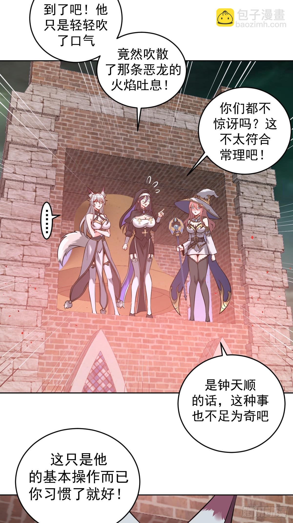🍟妹子、魔法与修仙者 第17话：远古恶龙 第15页