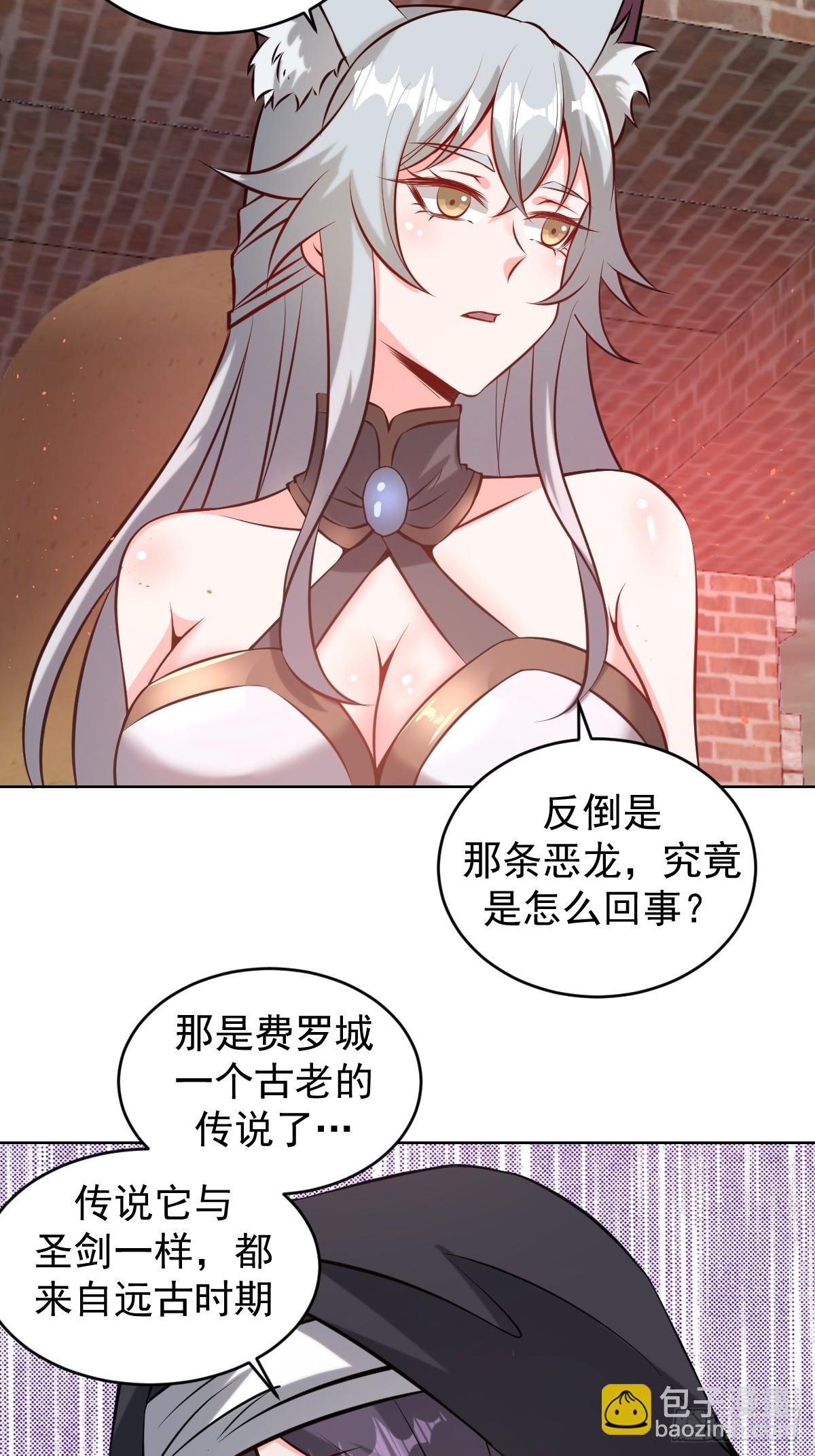 🍟妹子、魔法与修仙者 第17话：远古恶龙 第16页