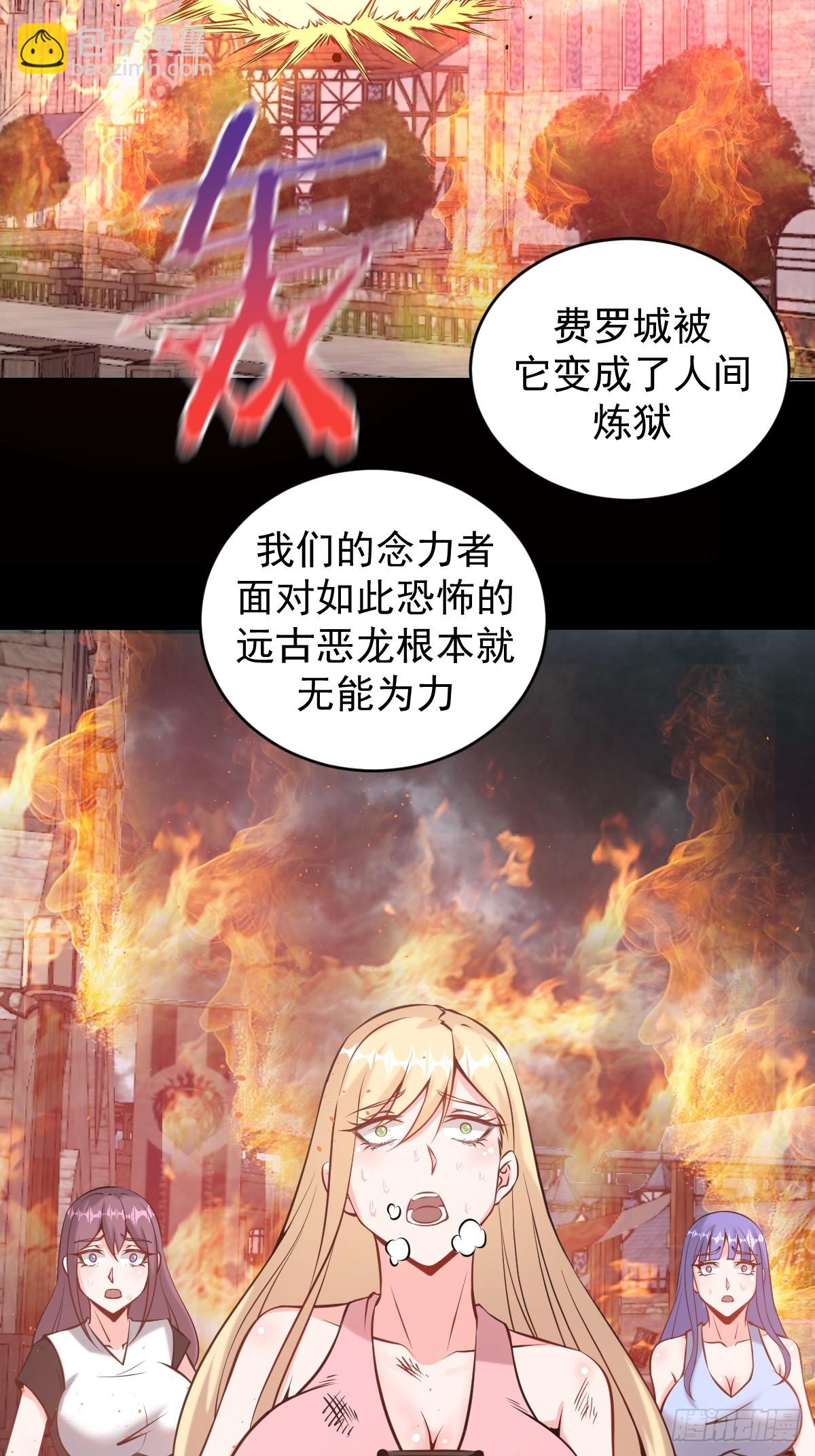 🍟妹子、魔法与修仙者 第17话：远古恶龙 第19页